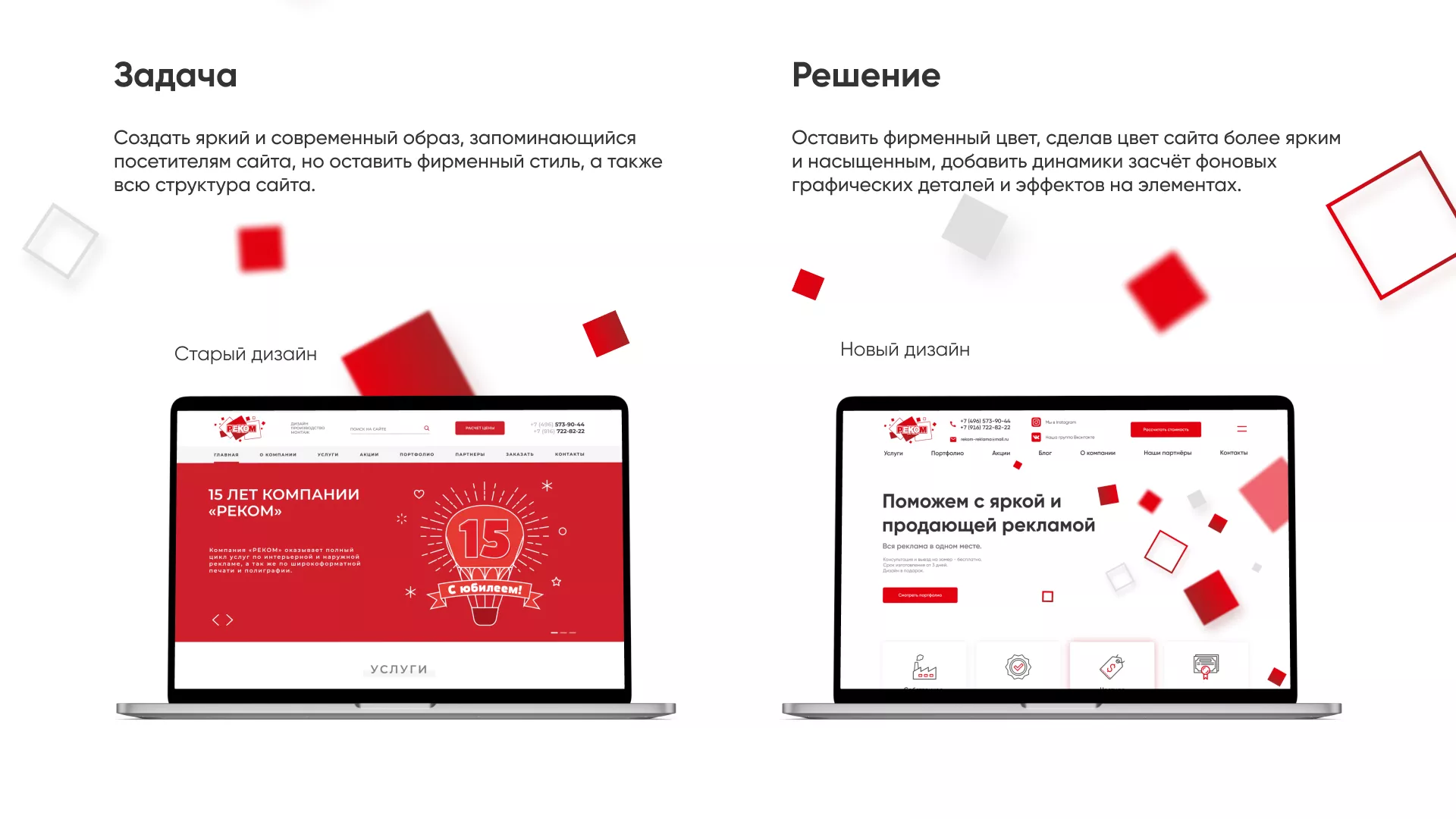 Редизайн сайта в Анапе для рекламно-производственной компании «РЕКОМ»