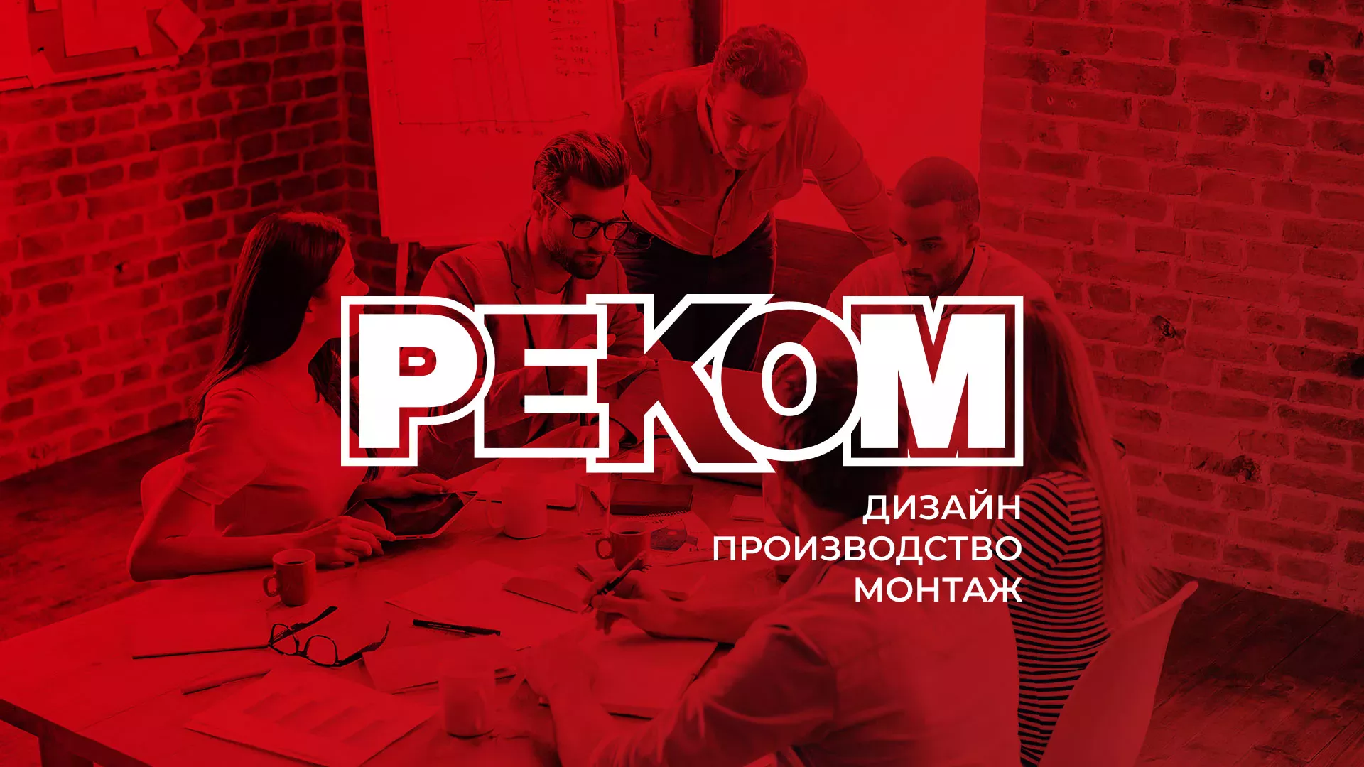 Редизайн сайта в Анапе для рекламно-производственной компании «РЕКОМ»