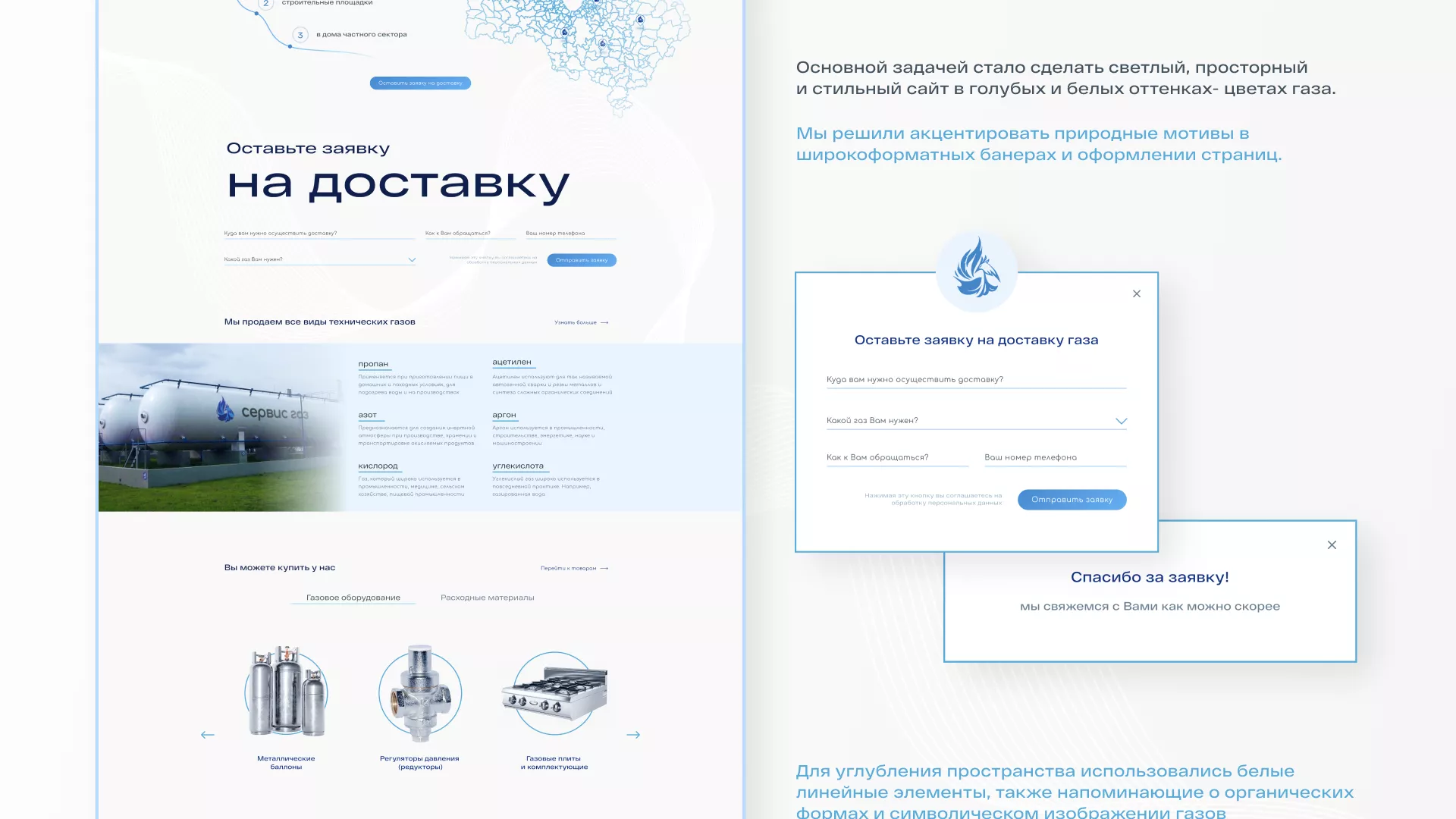 Создание сайта компании «Сервис газ» в Анапе