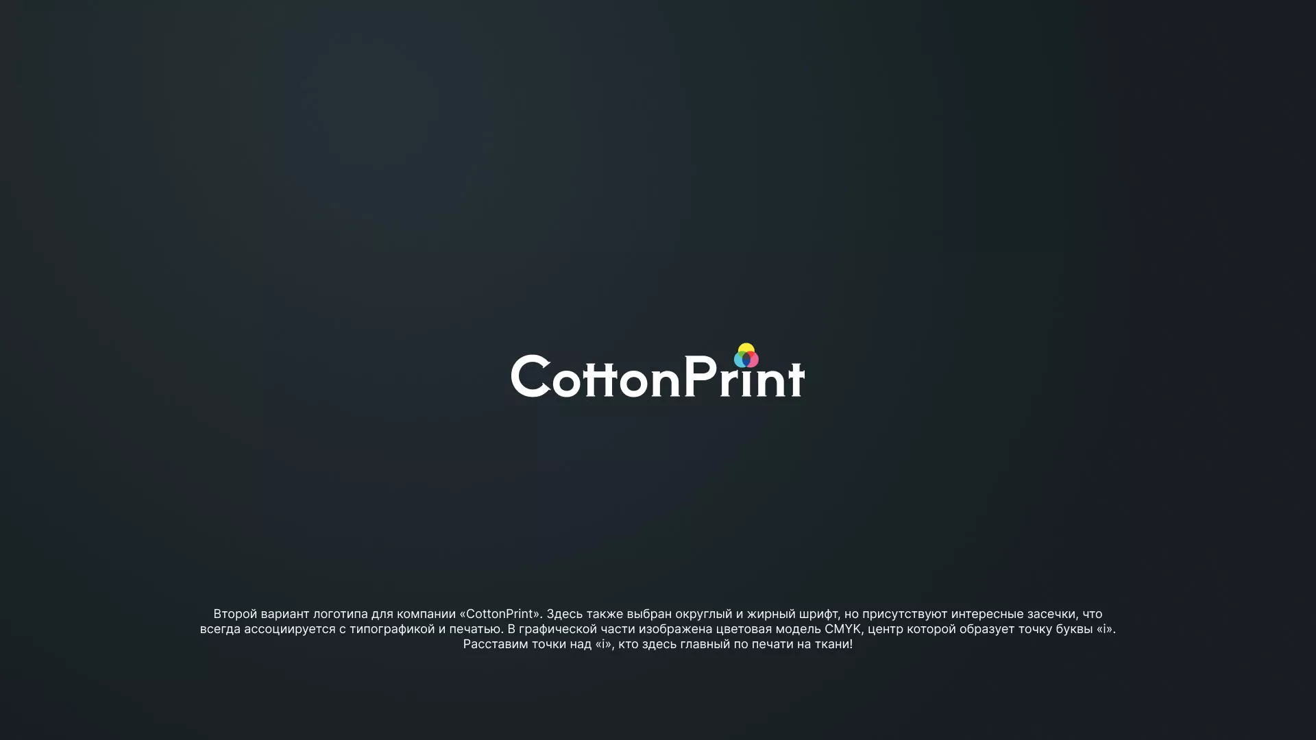 Создание логотипа компании «CottonPrint» в Анапе