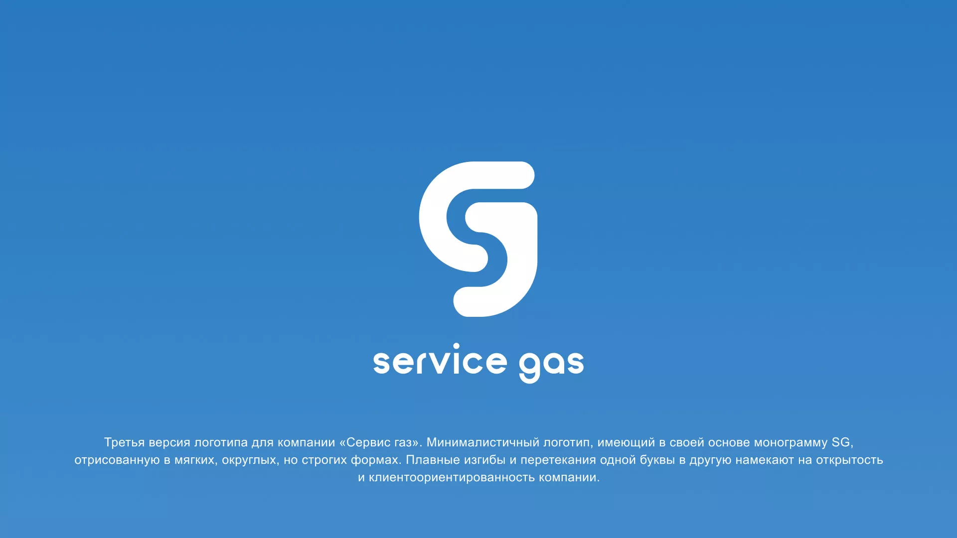 Разработка логотипа газовой компании «Сервис газ» в Анапе