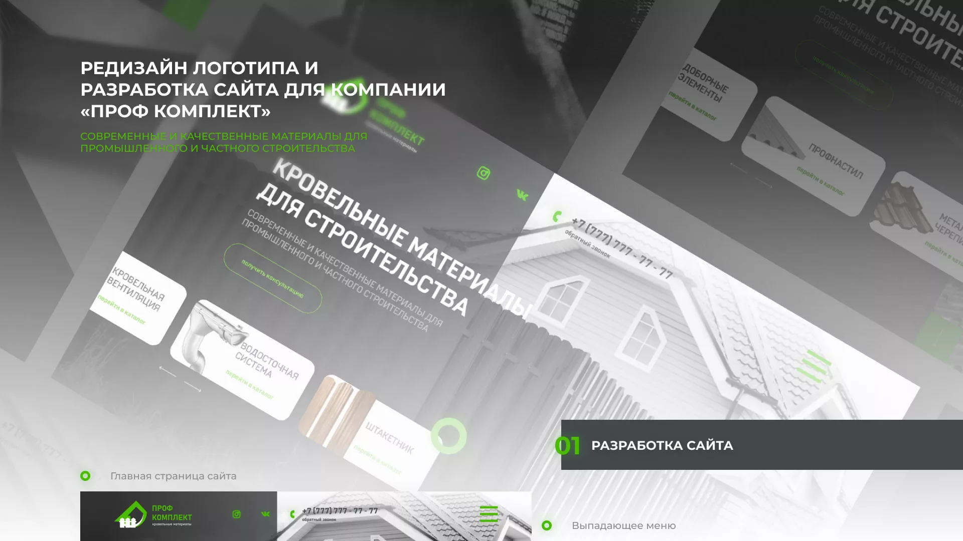 Создание сайта компании «Проф Комплект» в Анапе