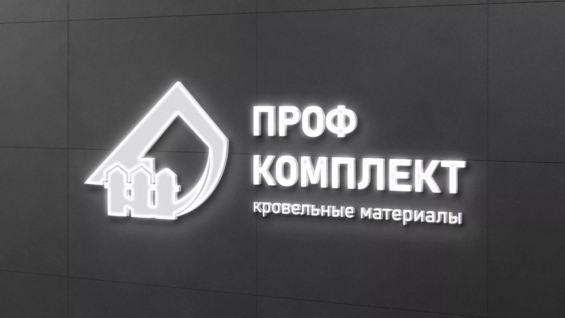Разработка логотипа «Проф Комплект» в Анапе