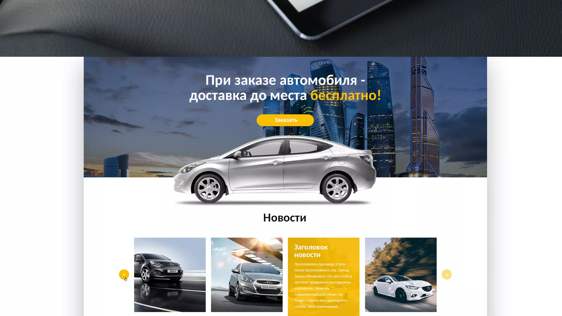 Разработка сайта для проката автомобилей в Анапе