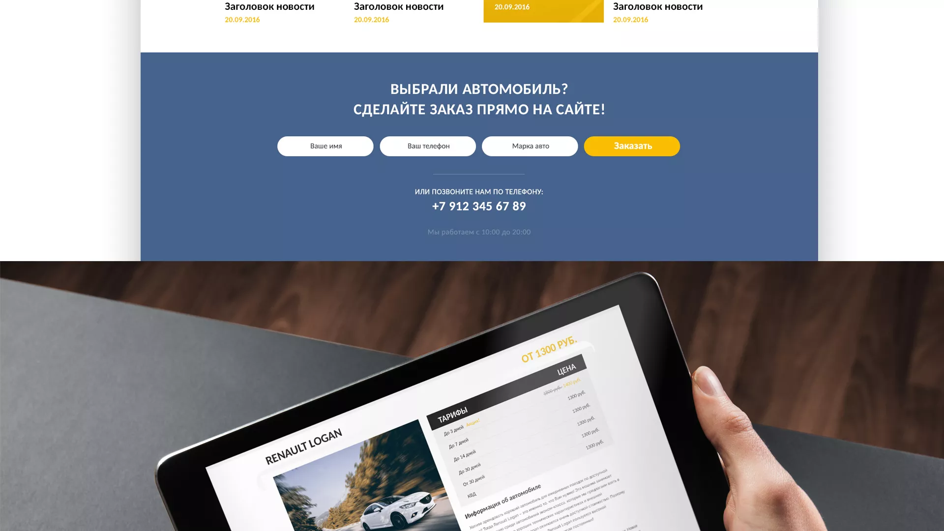 Разработка сайта для проката автомобилей в Анапе