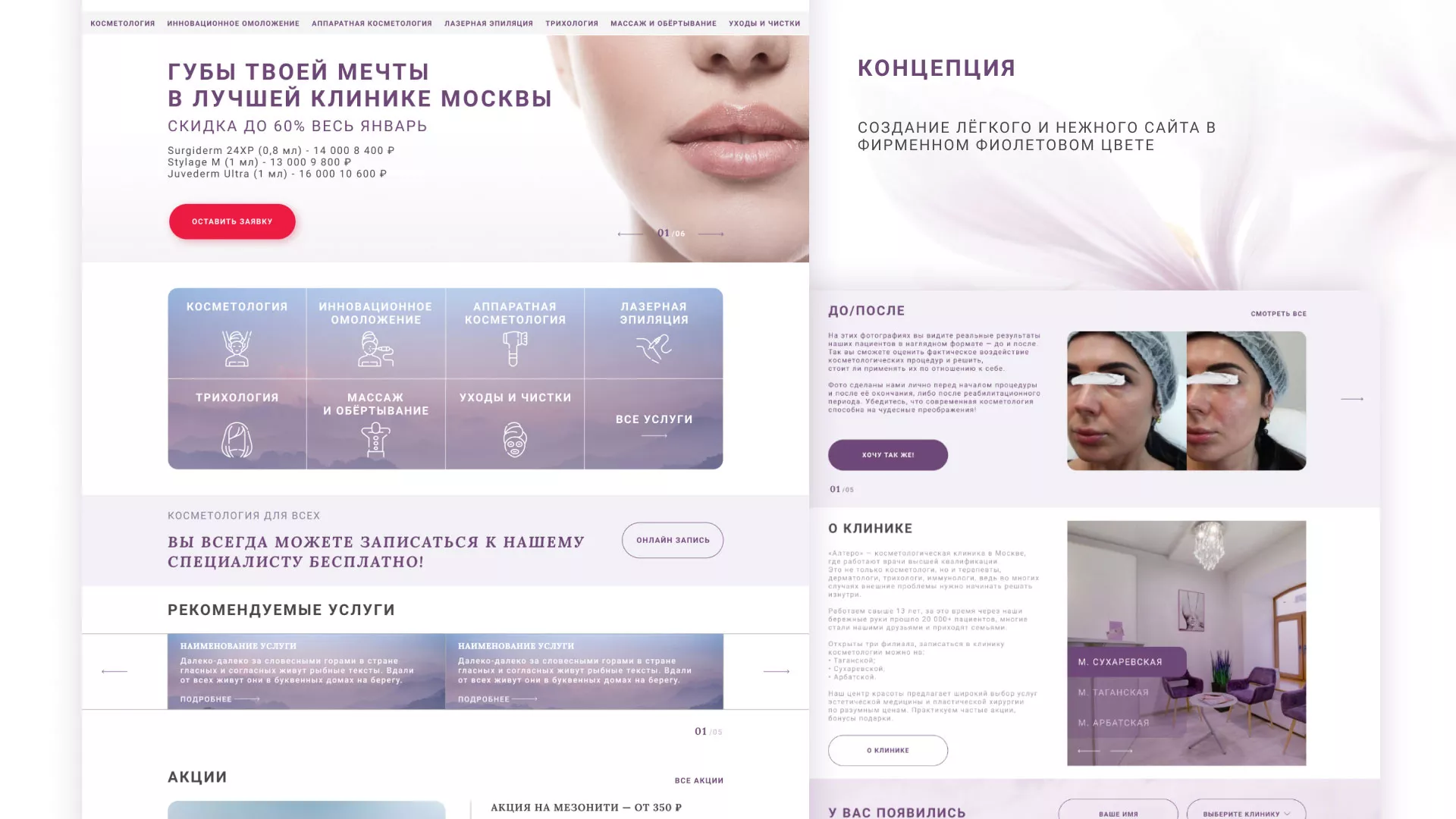 Создание сайта сети клиник эстетической косметологии «Алтеро» в Анапе