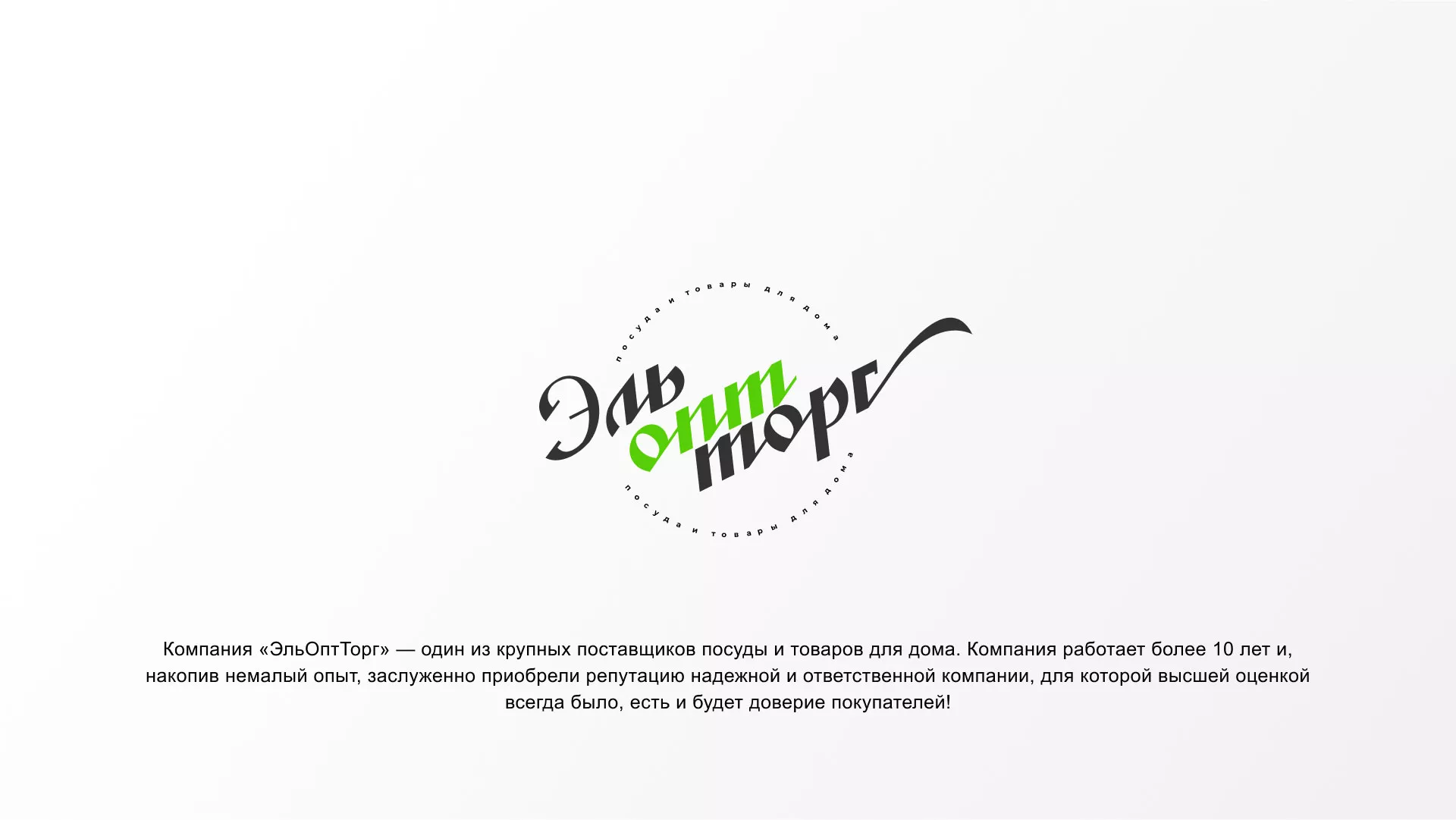 Разработка логотипа компании «ЭльОптТорг» в Анапе