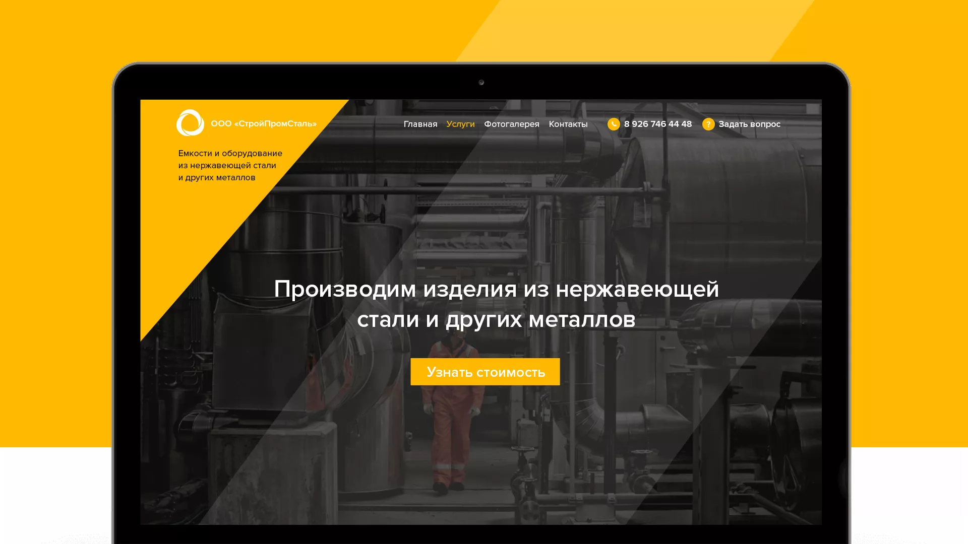 Создание сайта в Анапе для компании «СтройПромСталь»