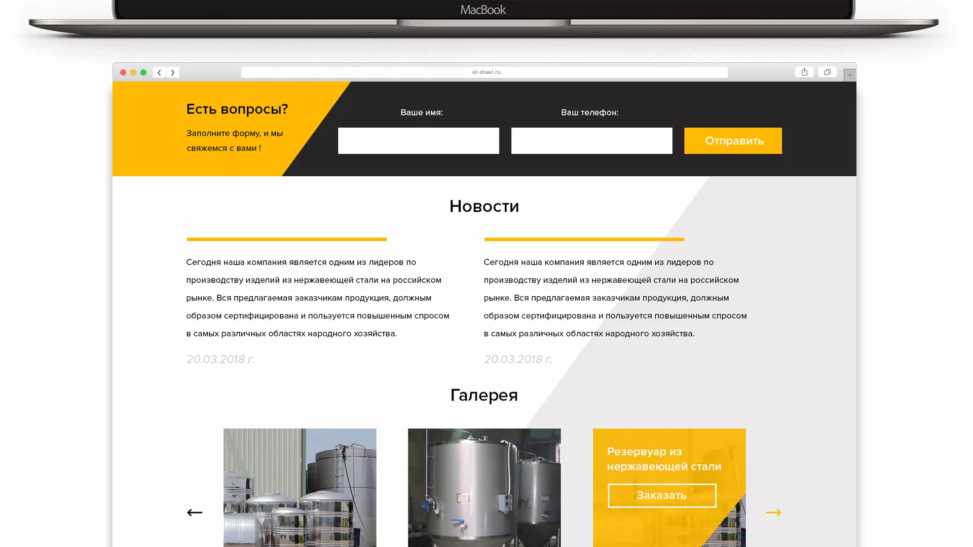Создание сайта в Анапе для компании «СтройПромСталь»