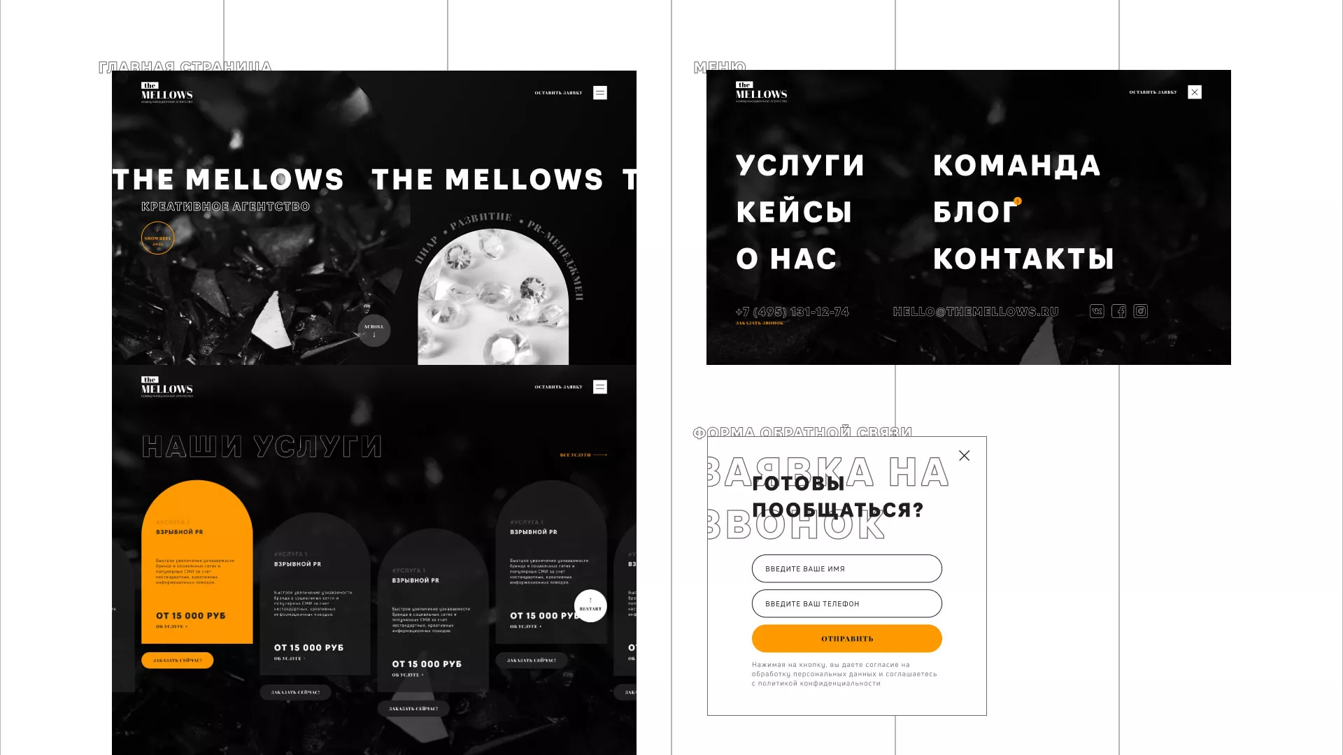 Разработка сайта креативного агентства «The Mellows» в Анапе