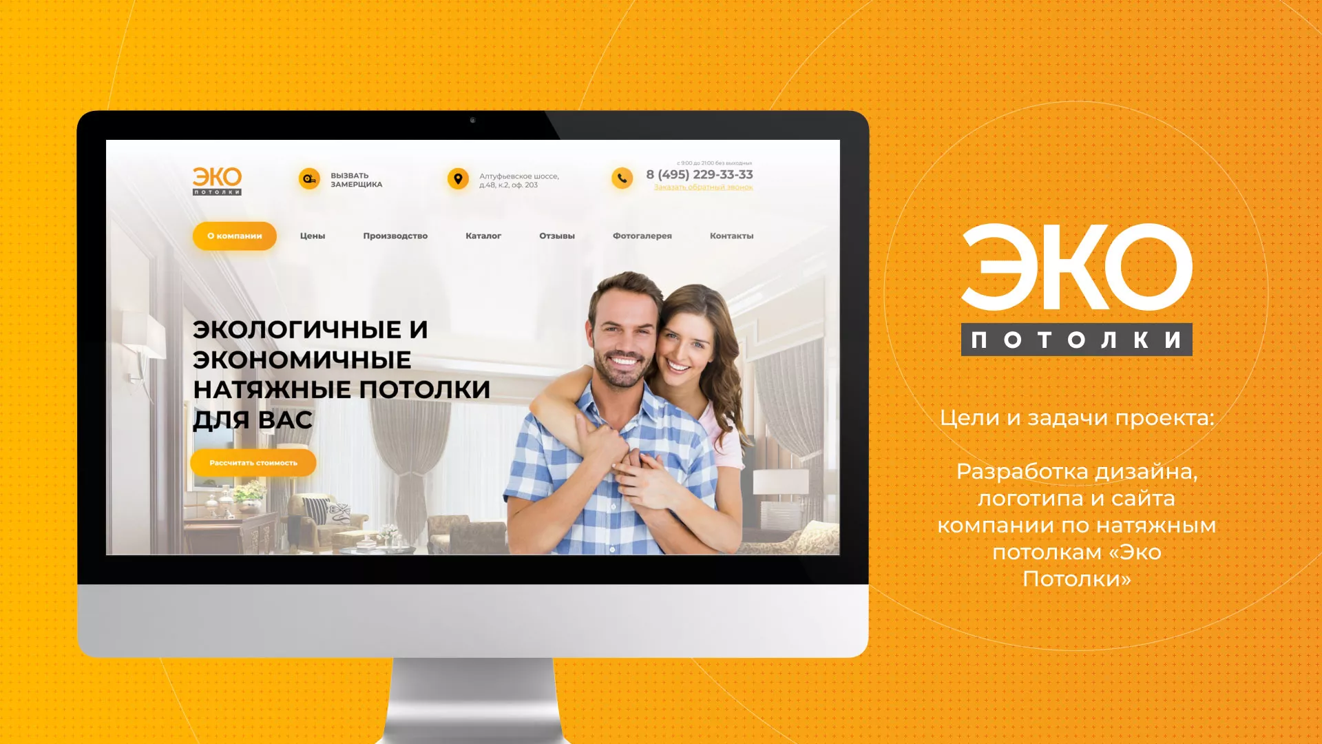 Разработка сайта по натяжным потолкам «Эко Потолки» в Анапе