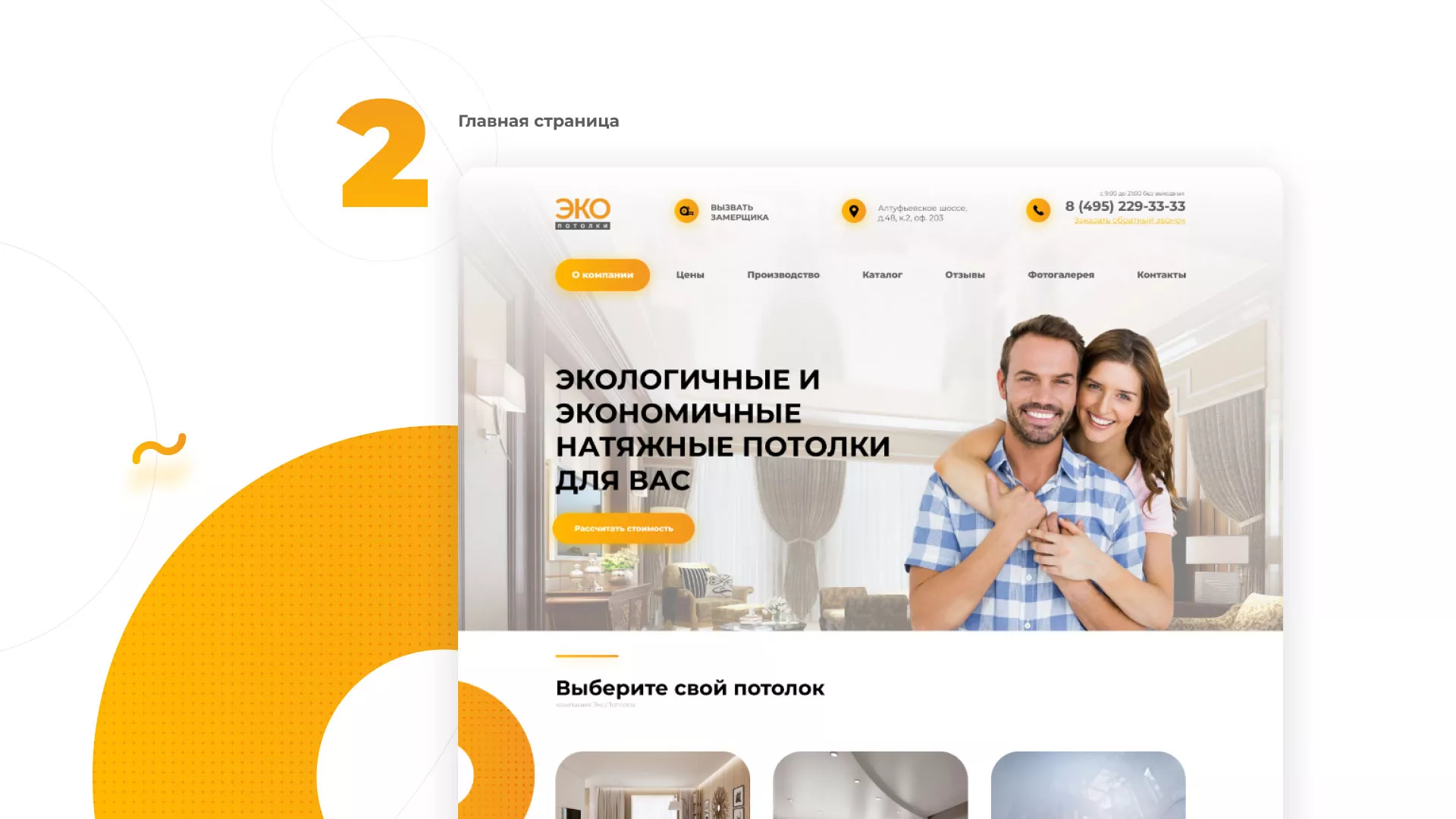 Разработка сайта по натяжным потолкам «Эко Потолки» в Анапе