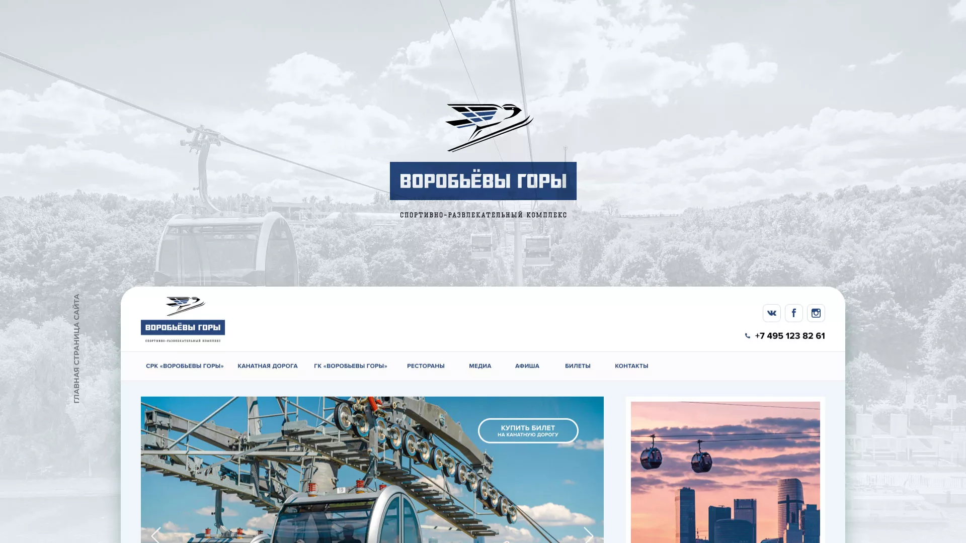 Разработка сайта в Анапе для спортивно-развлекательного комплекса «Воробьёвы горы»