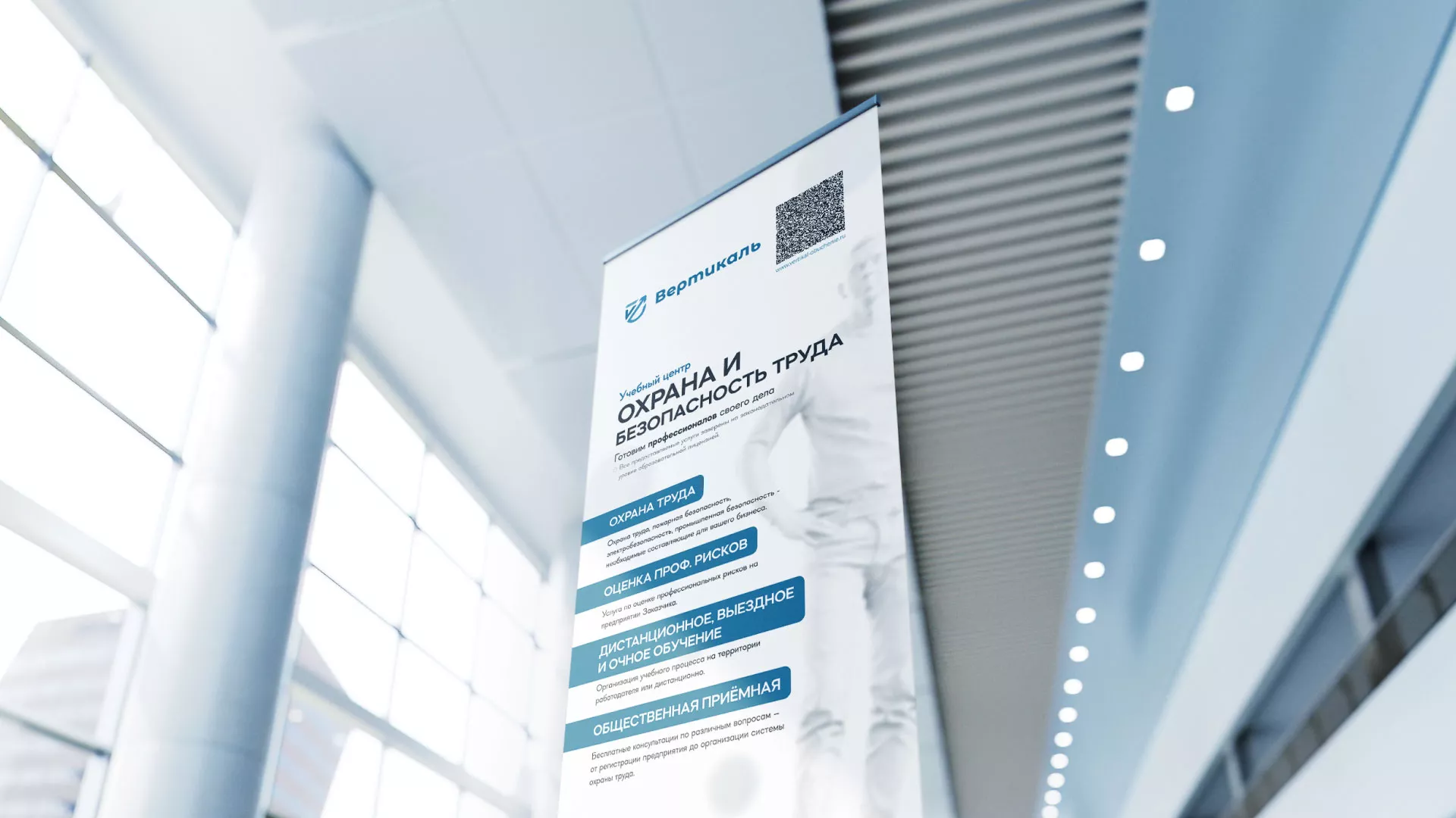 Разработка дизайн-макета ролл-ап стенда для учебного центра «Вертикаль» в Анапе