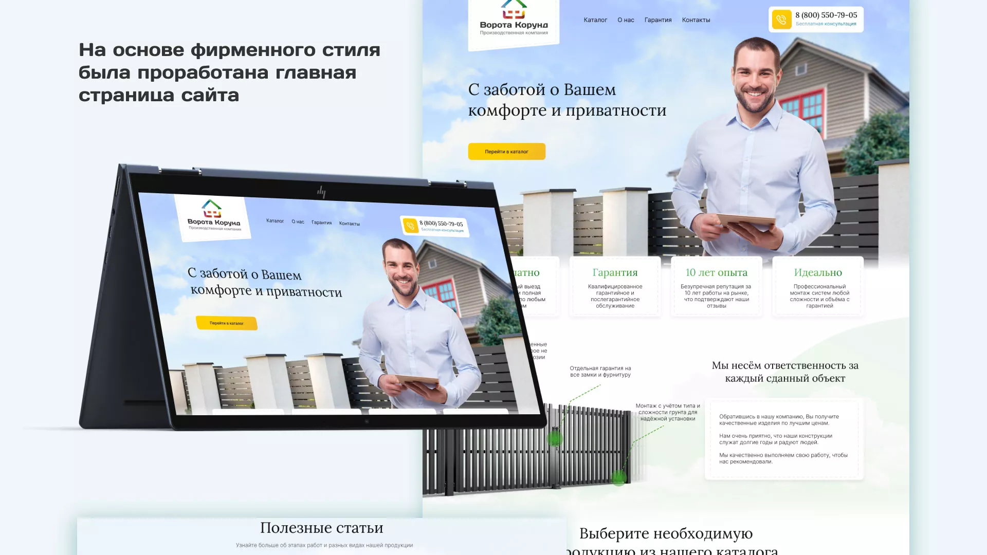 Разработка сайта производственной компании «Корунд» в Анапе