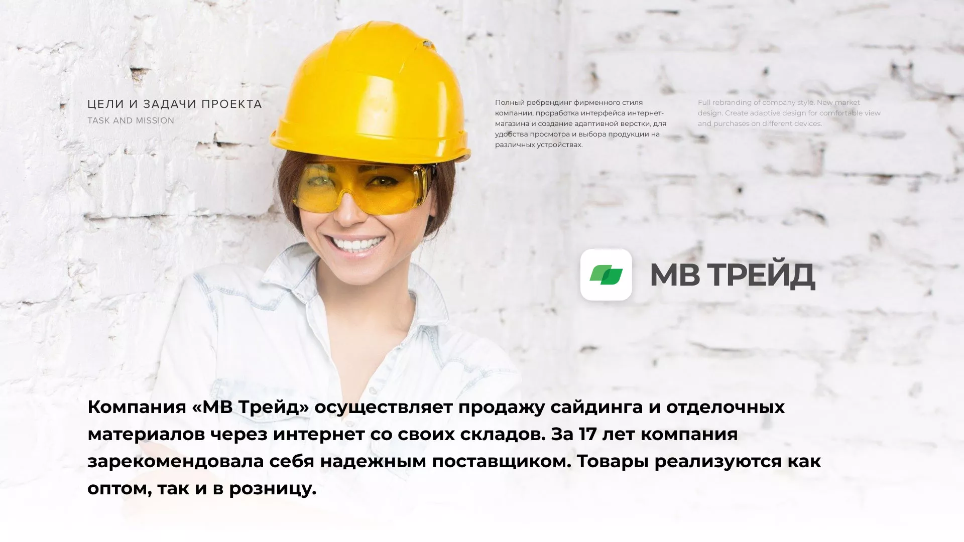 Разработка логотипа и сайта компании «МВ Трейд» в Анапе