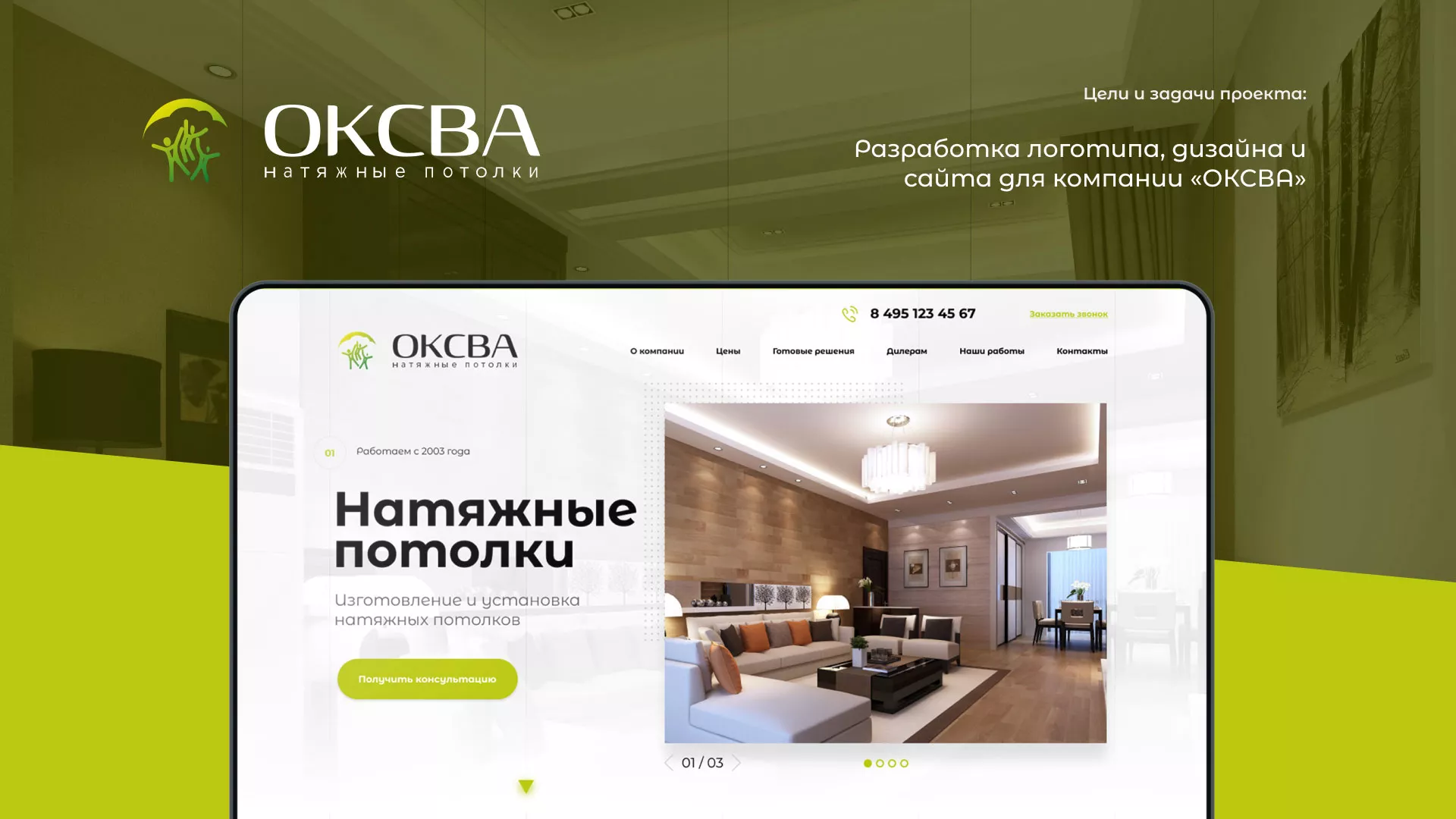 Создание сайта по продаже натяжных потолков для компании «ОКСВА» в Анапе