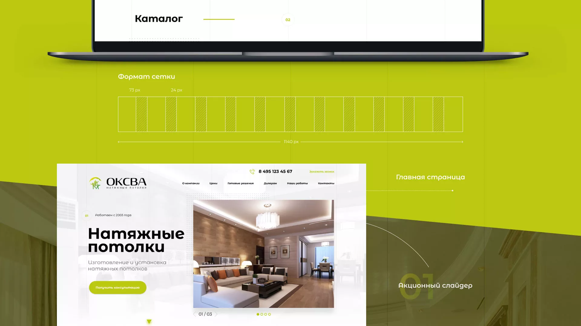 Создание сайта по продаже натяжных потолков для компании «ОКСВА» в Анапе