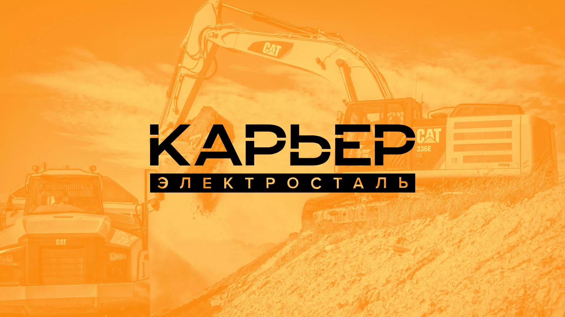 Разработка сайта по продаже нерудных материалов «Карьер» в Анапе