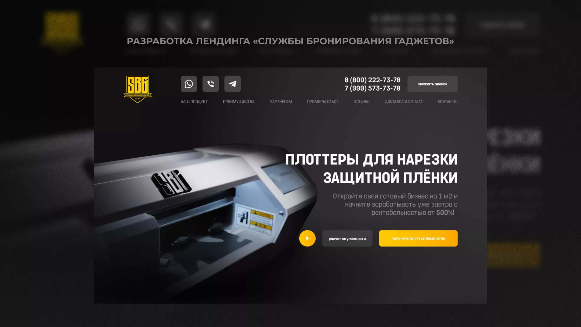 Разработка лендинга «Службы бронирования гаджетов» в Анапе
