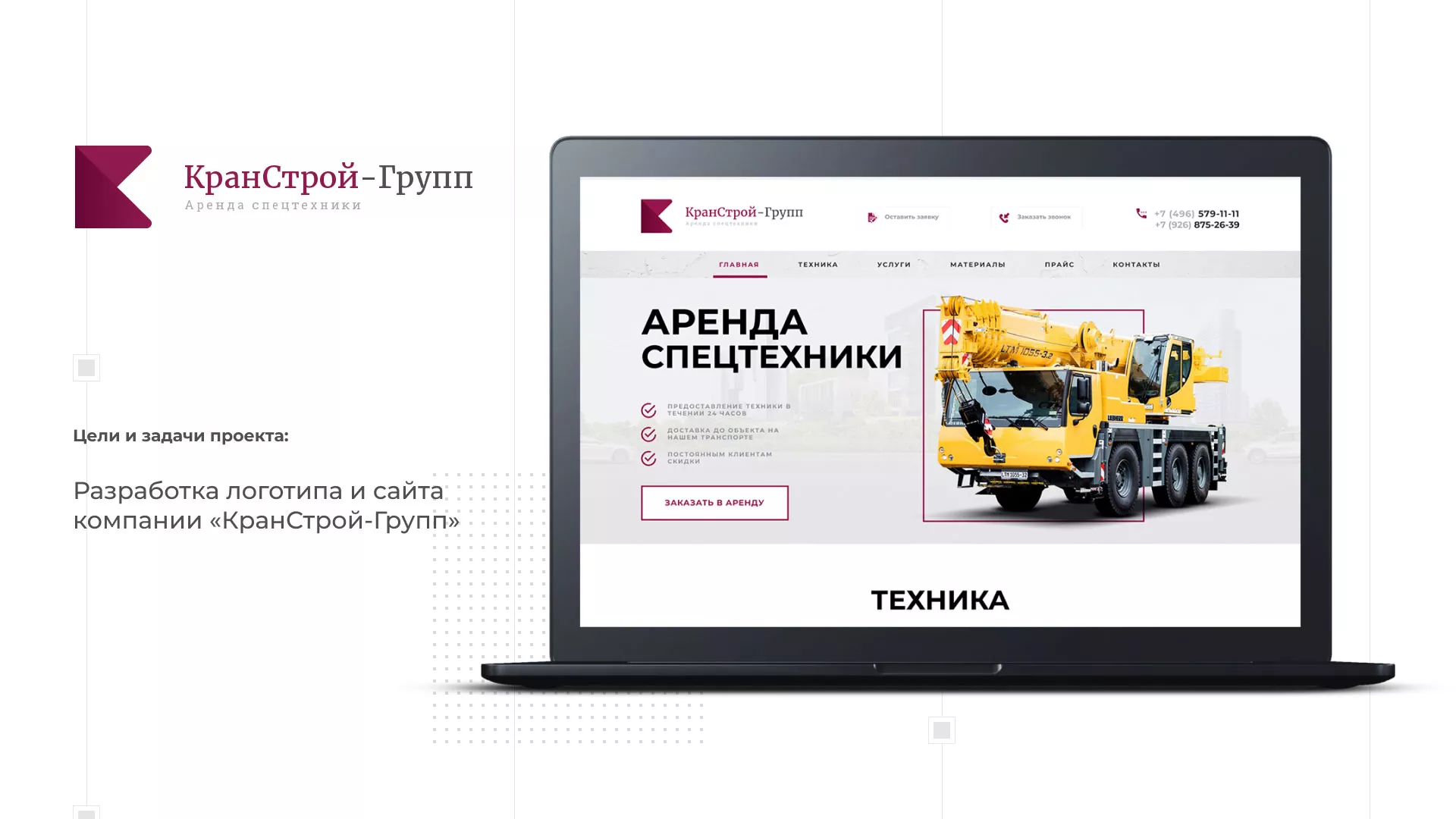 Разработка сайта компании «КранСтрой-Групп» по аренде спецтехники в Анапе