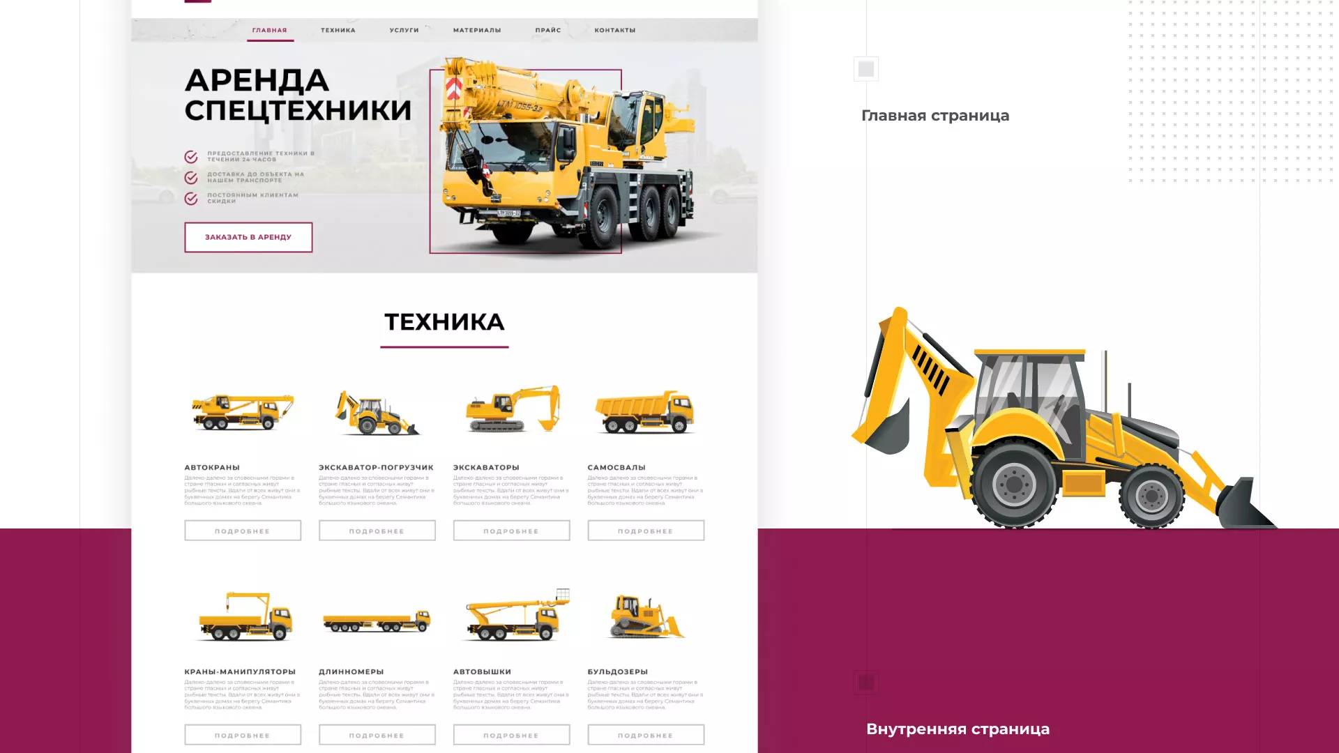 Разработка сайта компании «КранСтрой-Групп» по аренде спецтехники в Анапе