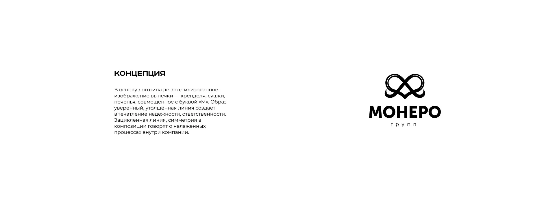 Создание логотипа компании «Монеро групп» в Анапе