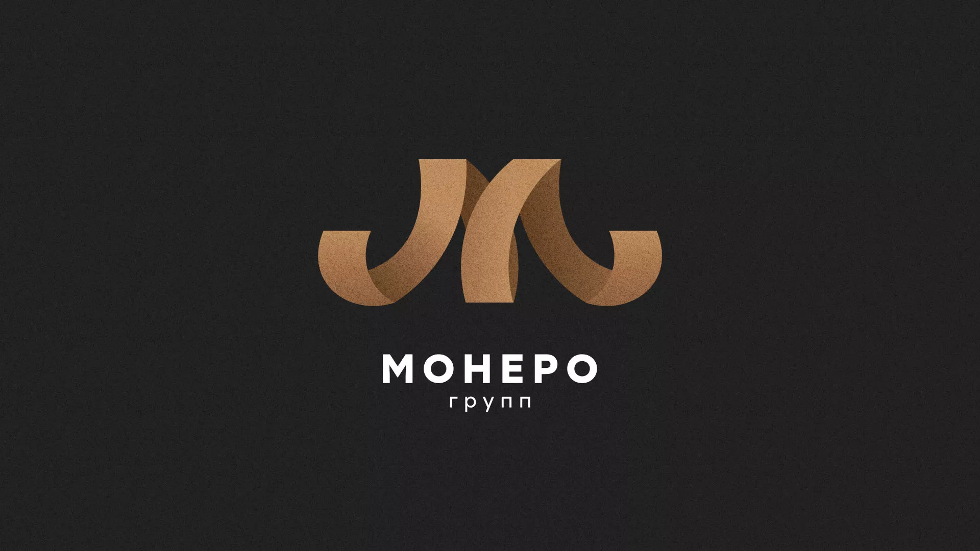 Разработка логотипа для компании «Монеро групп» в Анапе
