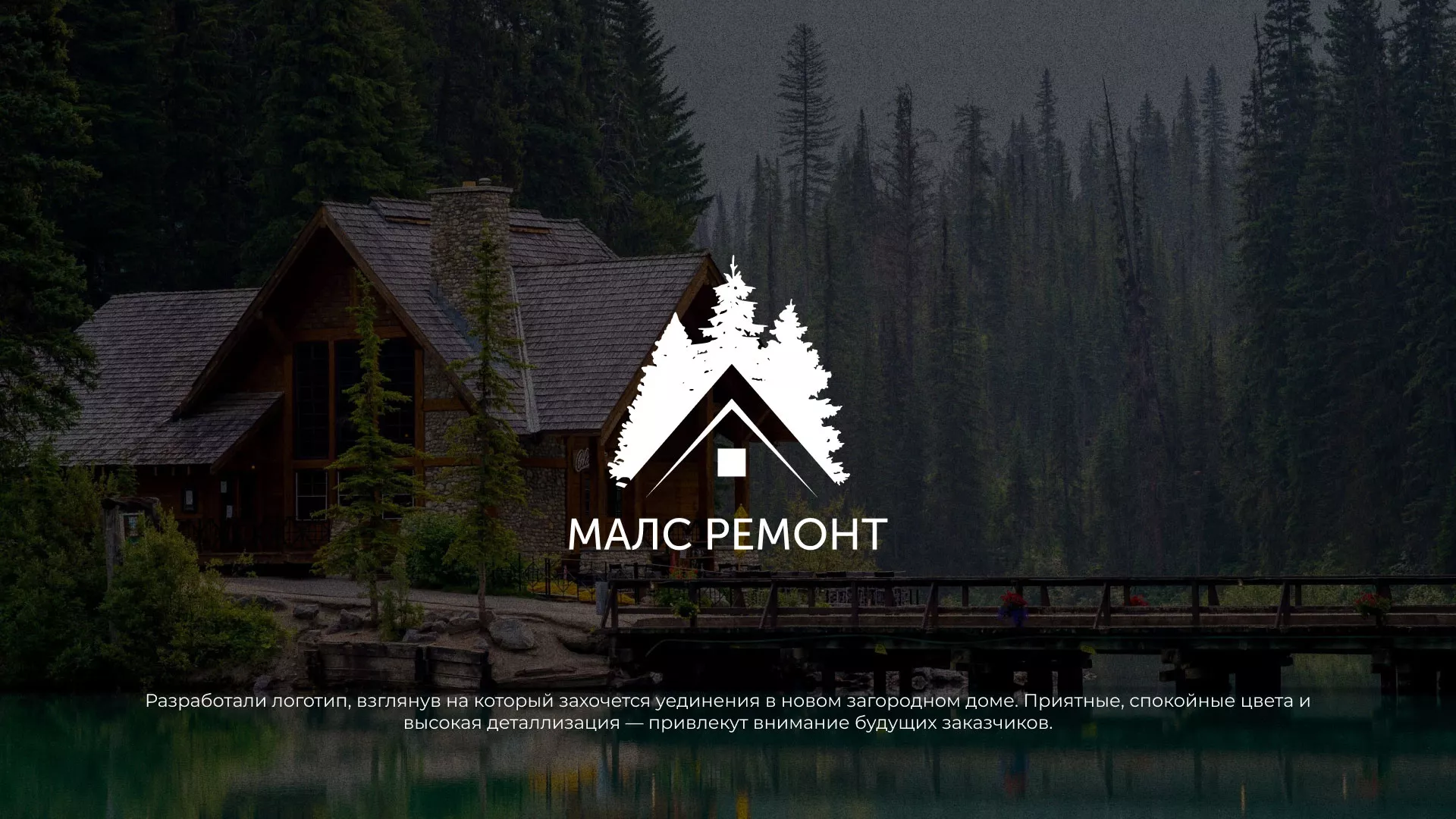 Разработка логотипа для компании «МАЛС РЕМОНТ» в Анапе