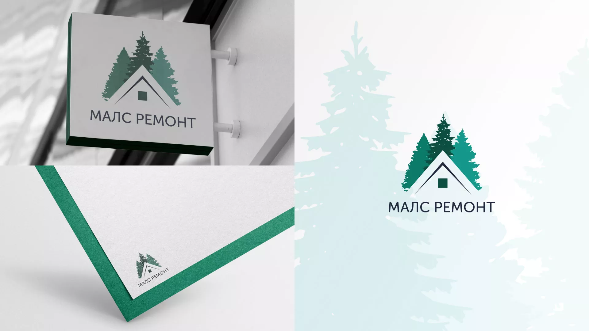 Разработка логотипа для компании «МАЛС РЕМОНТ» в Анапе