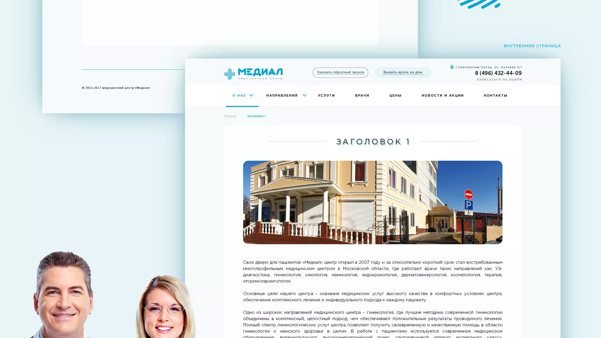 Создание сайта для медицинского центра «Медиал» в Анапе