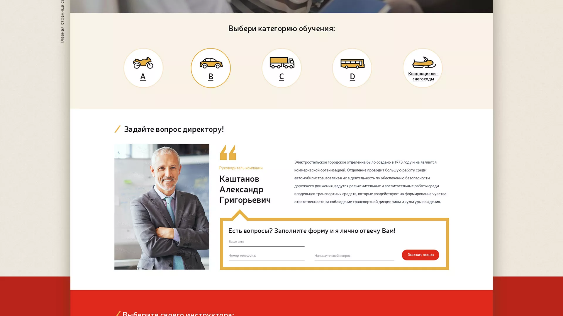 Разработка сайта для автошколы ВОА в Анапе