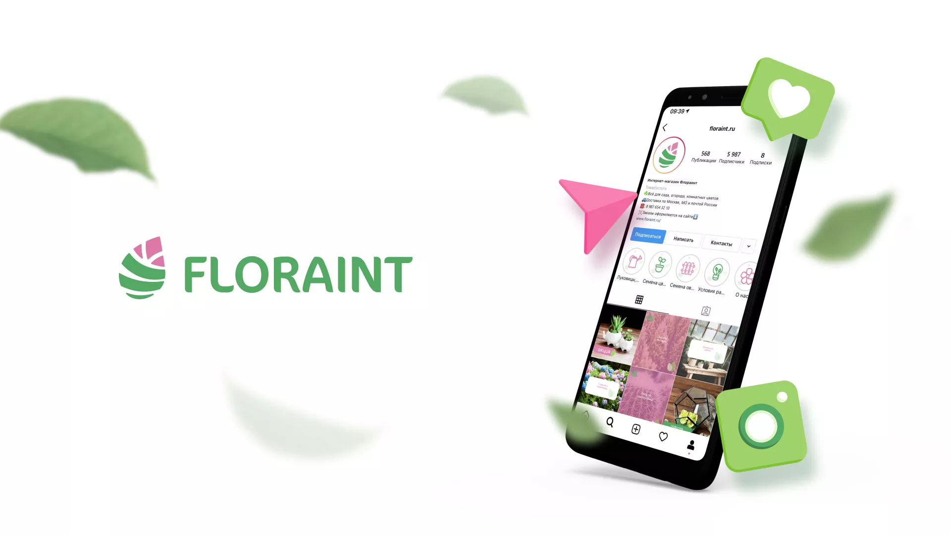 Разработка оформления профиля Instagram для магазина «Floraint» в Анапе