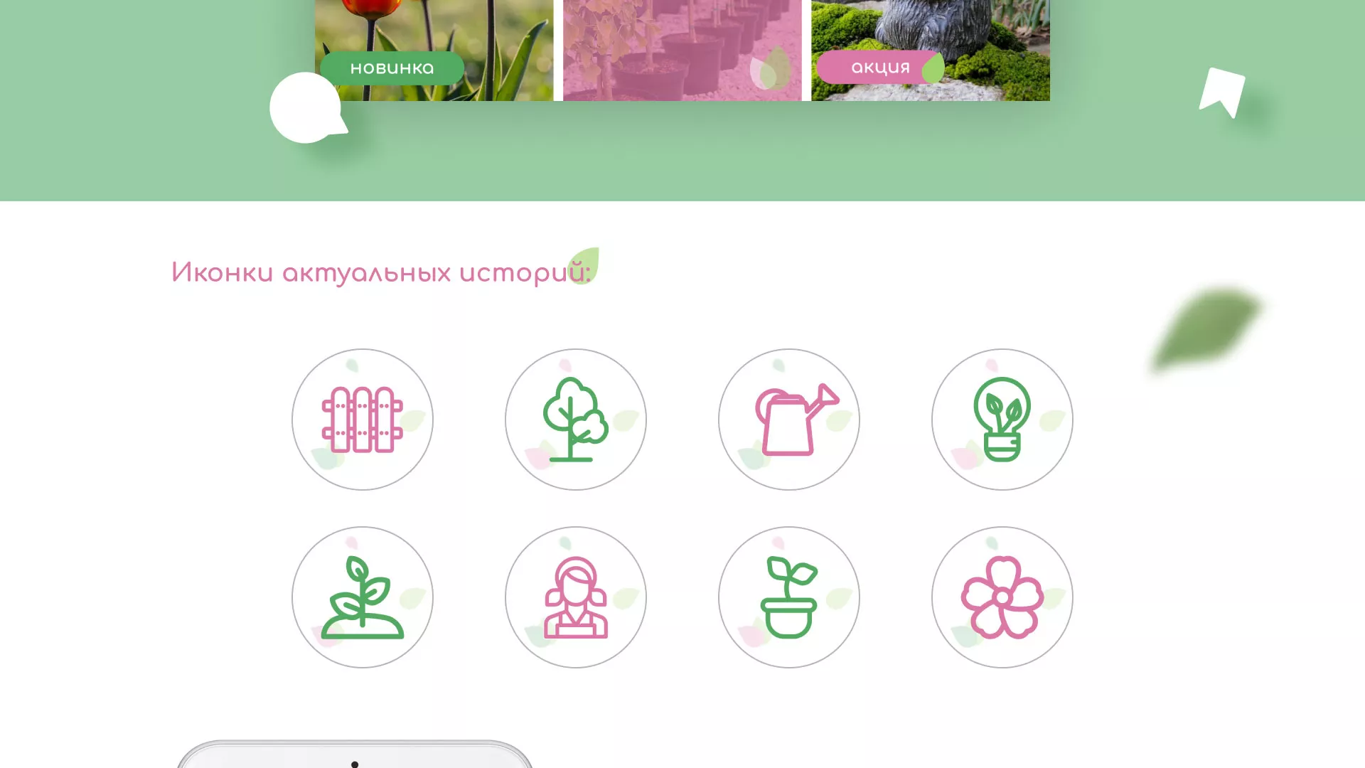Разработка оформления профиля Instagram для магазина «Floraint» в Анапе