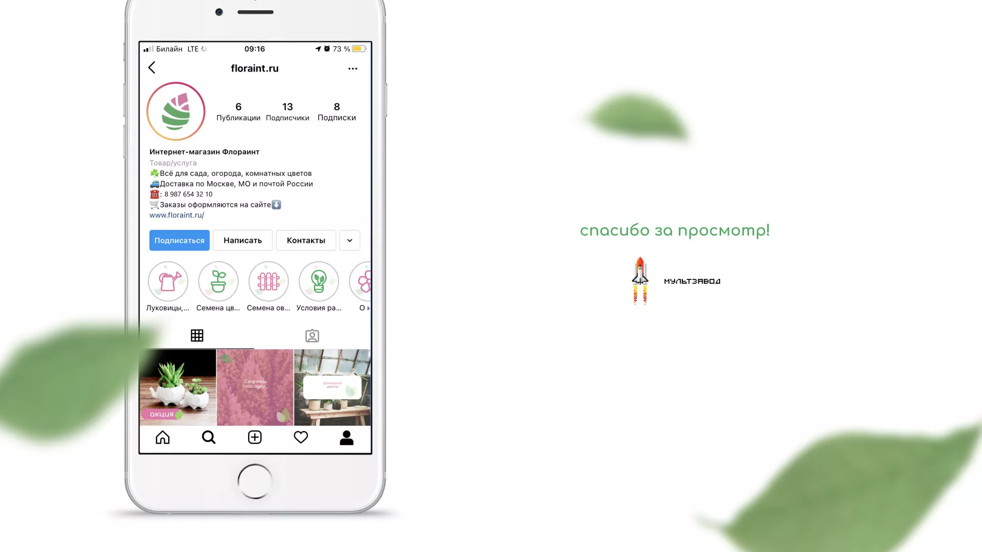 Разработка оформления профиля Instagram для магазина «Floraint» в Анапе