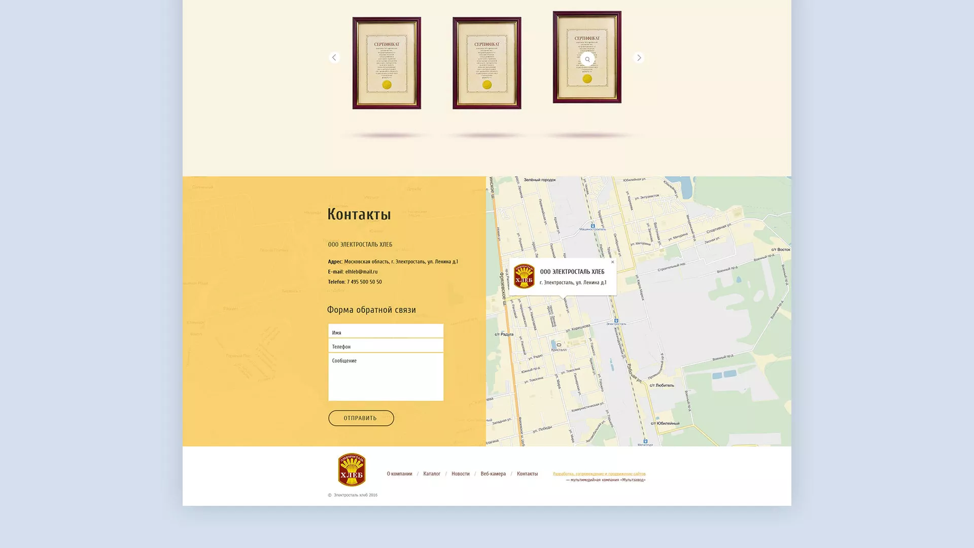 Создание сайта для хлебзавода в Анапе