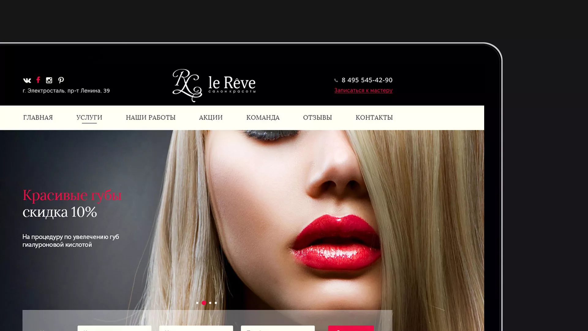 Создание сайта для салона красоты «Le Reve» в Анапе