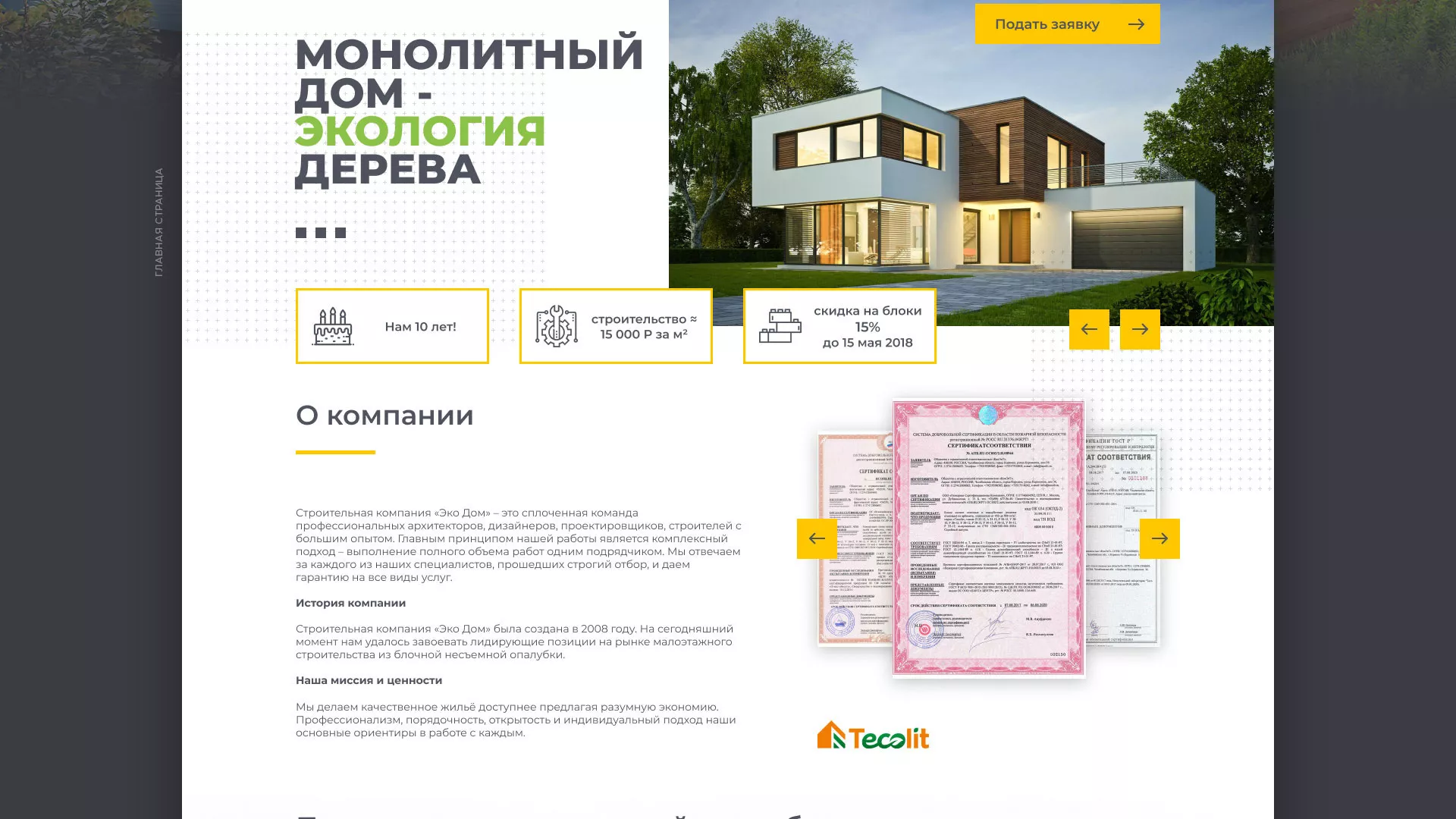 Создание сайта для строительной компании «ЭКОДОМ» в Анапе