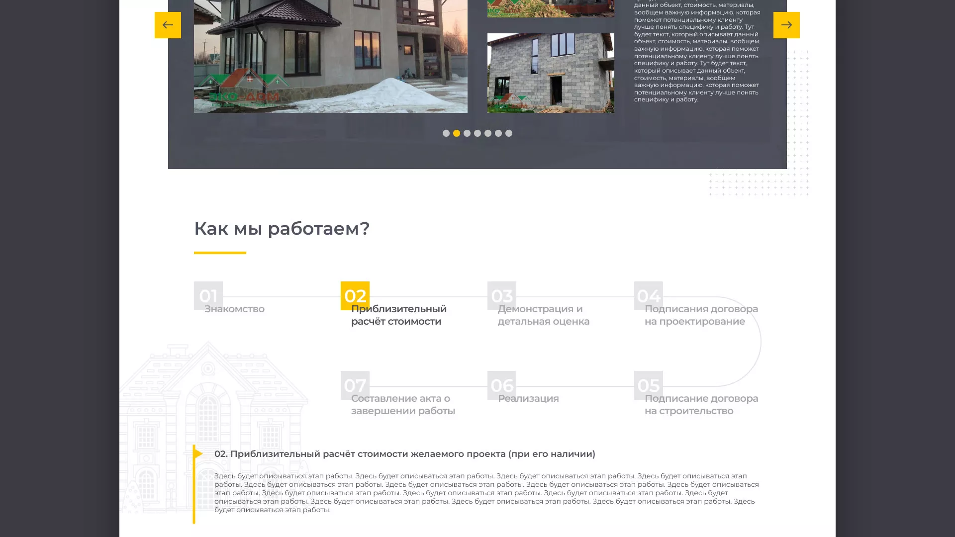 Создание сайта для строительной компании «ЭКОДОМ» в Анапе