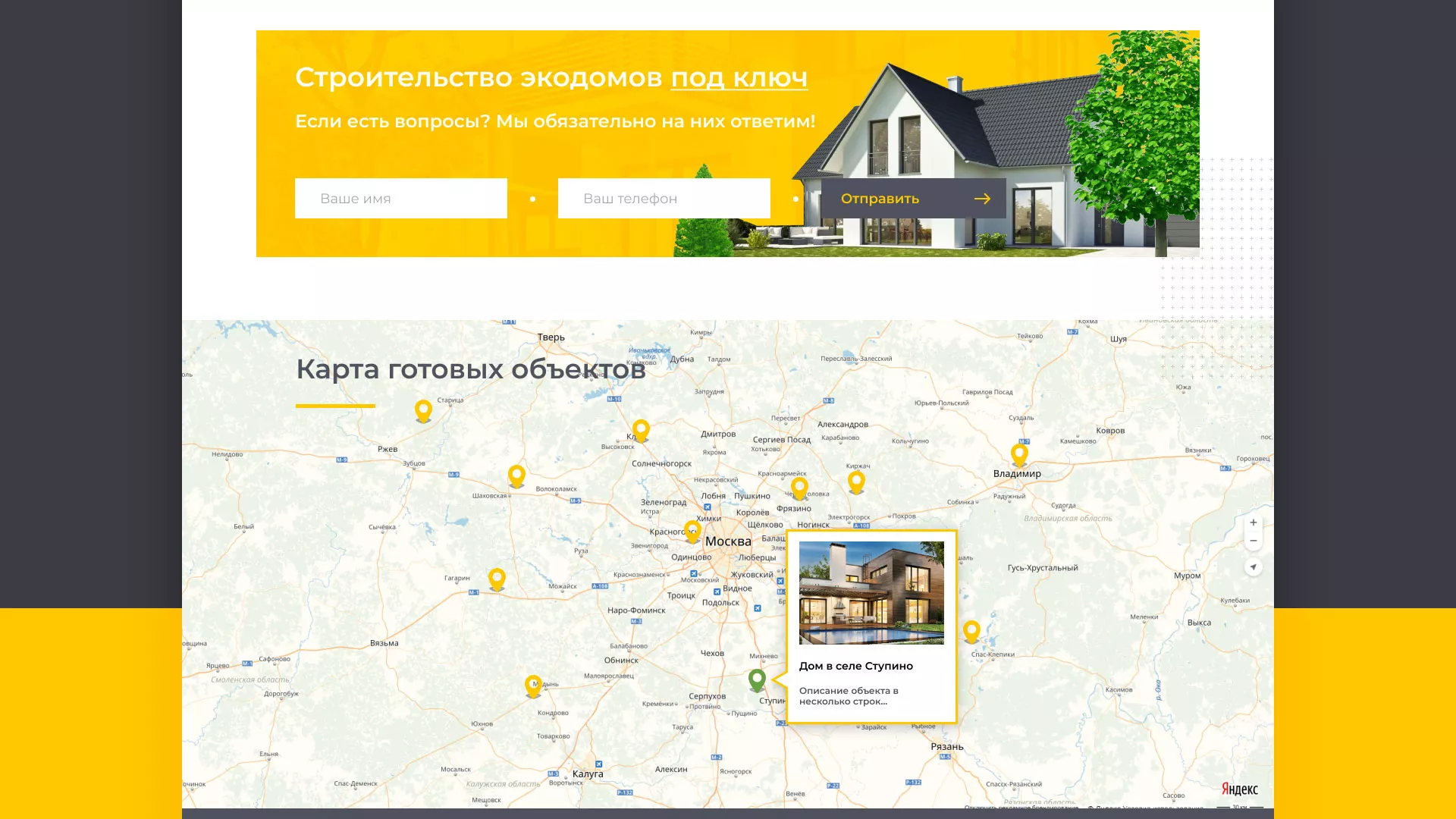 Создание сайта для строительной компании «ЭКОДОМ» в Анапе