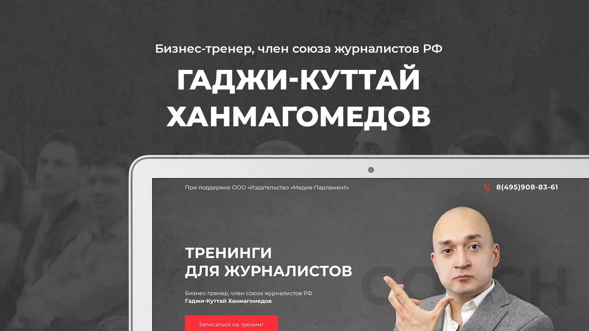 Разработка сайта для бизнес-тренера в Анапе