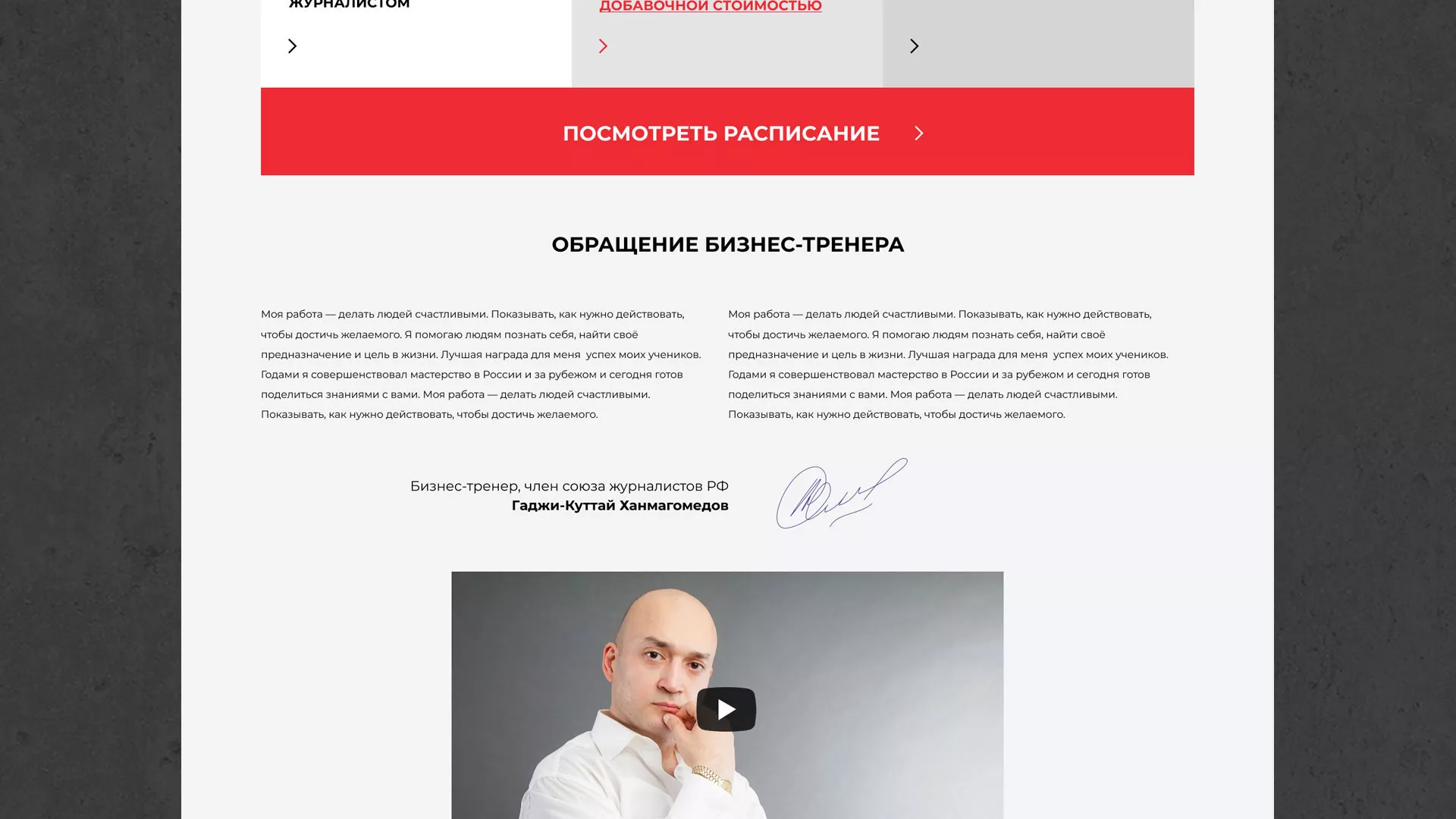 Разработка сайта для бизнес-тренера в Анапе