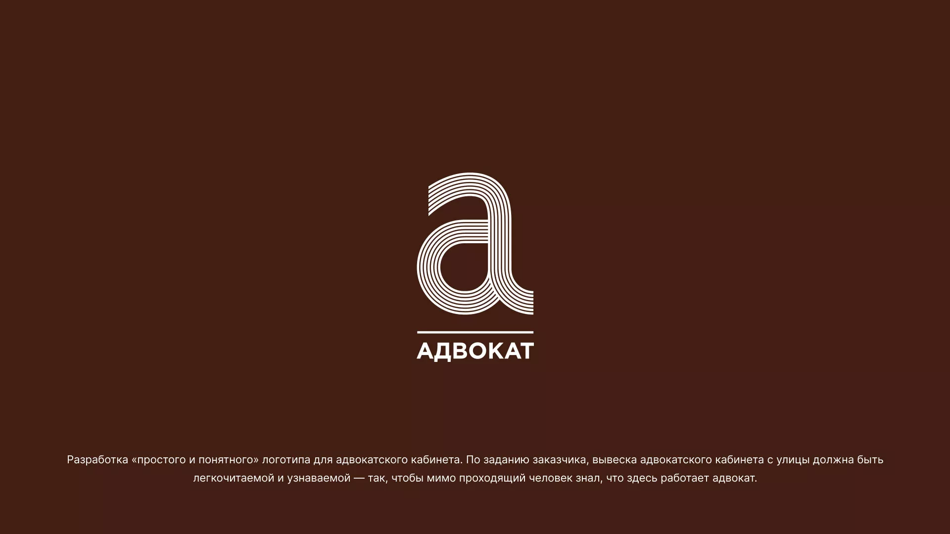 Разработка логотипа для коллегии адвокатов в Анапе