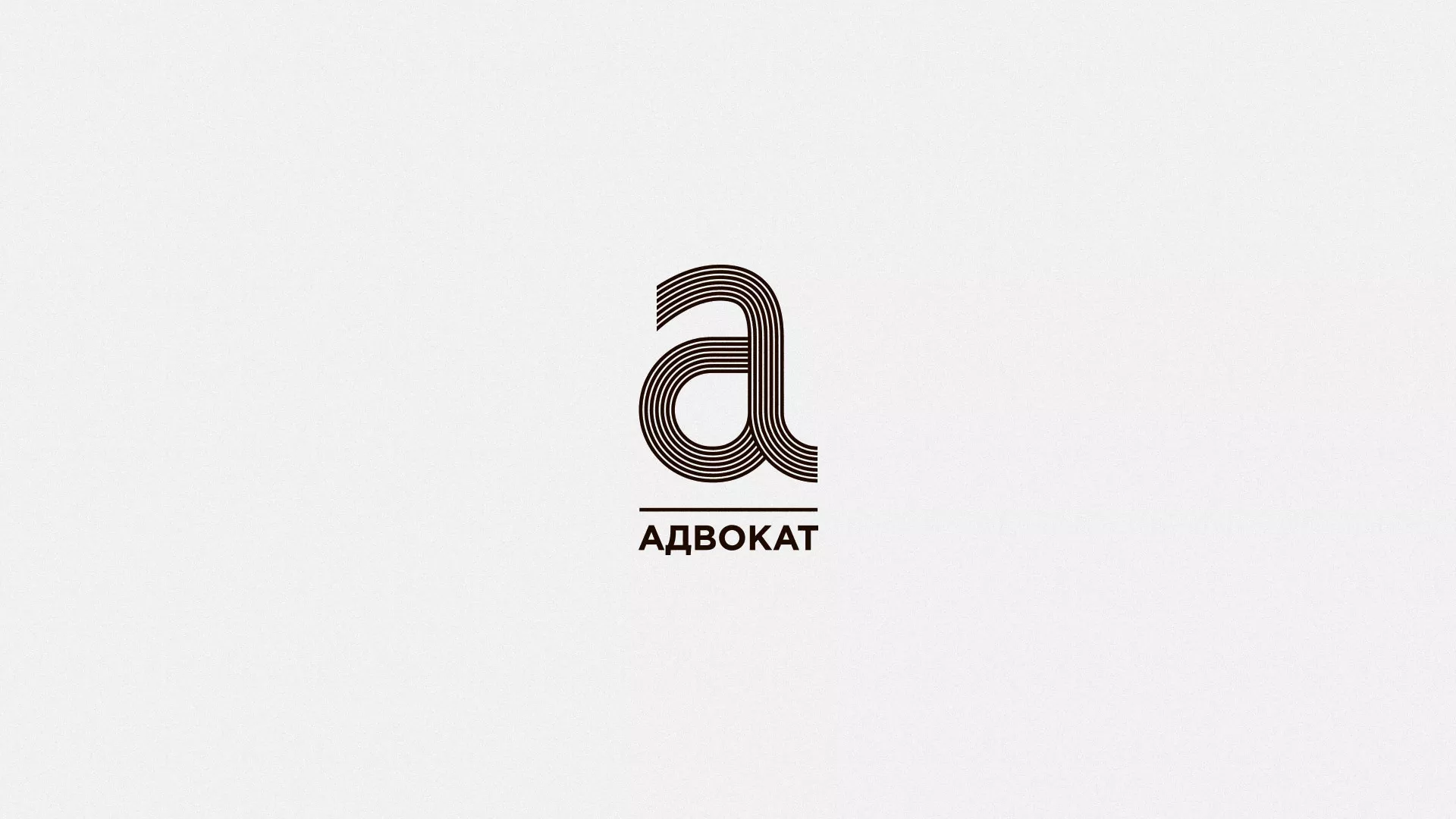 Разработка логотипа для коллегии адвокатов в Анапе