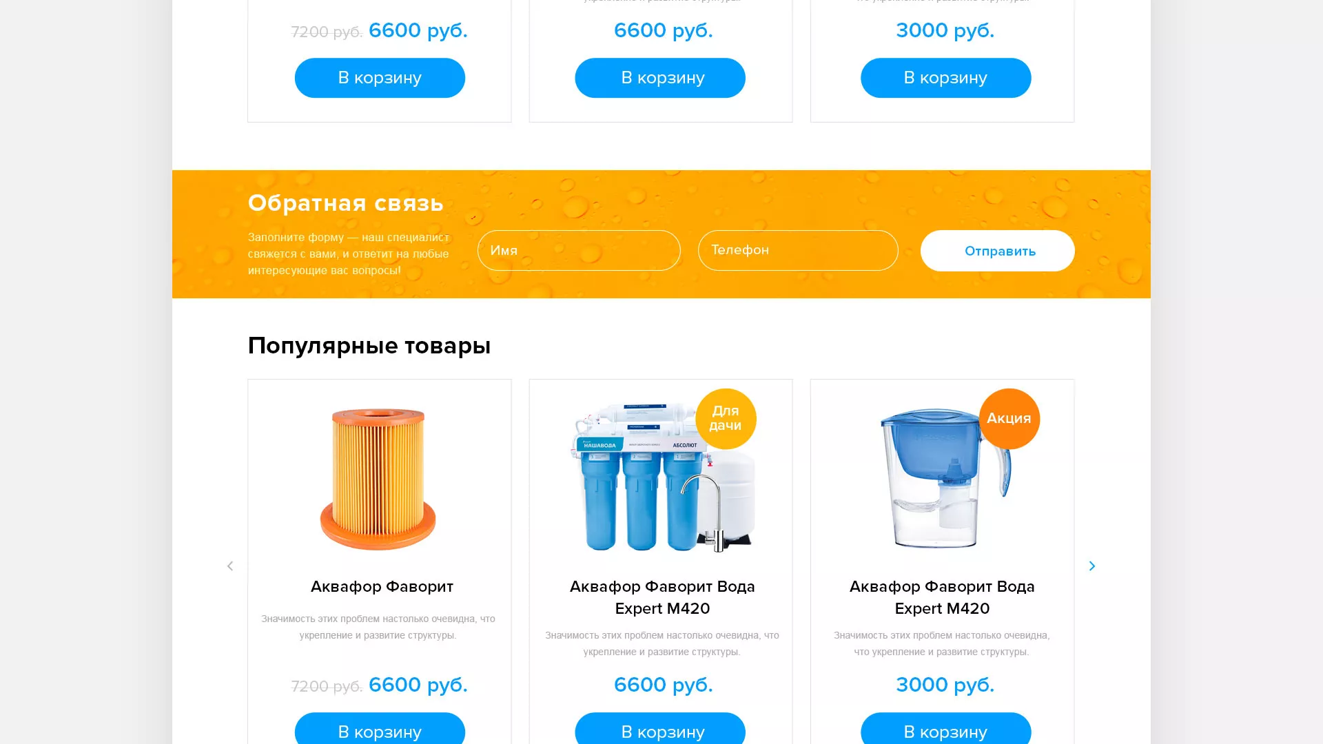 Создание интернет-магазина «Водолей» по продаже фильтров очистных сооружений в Анапе