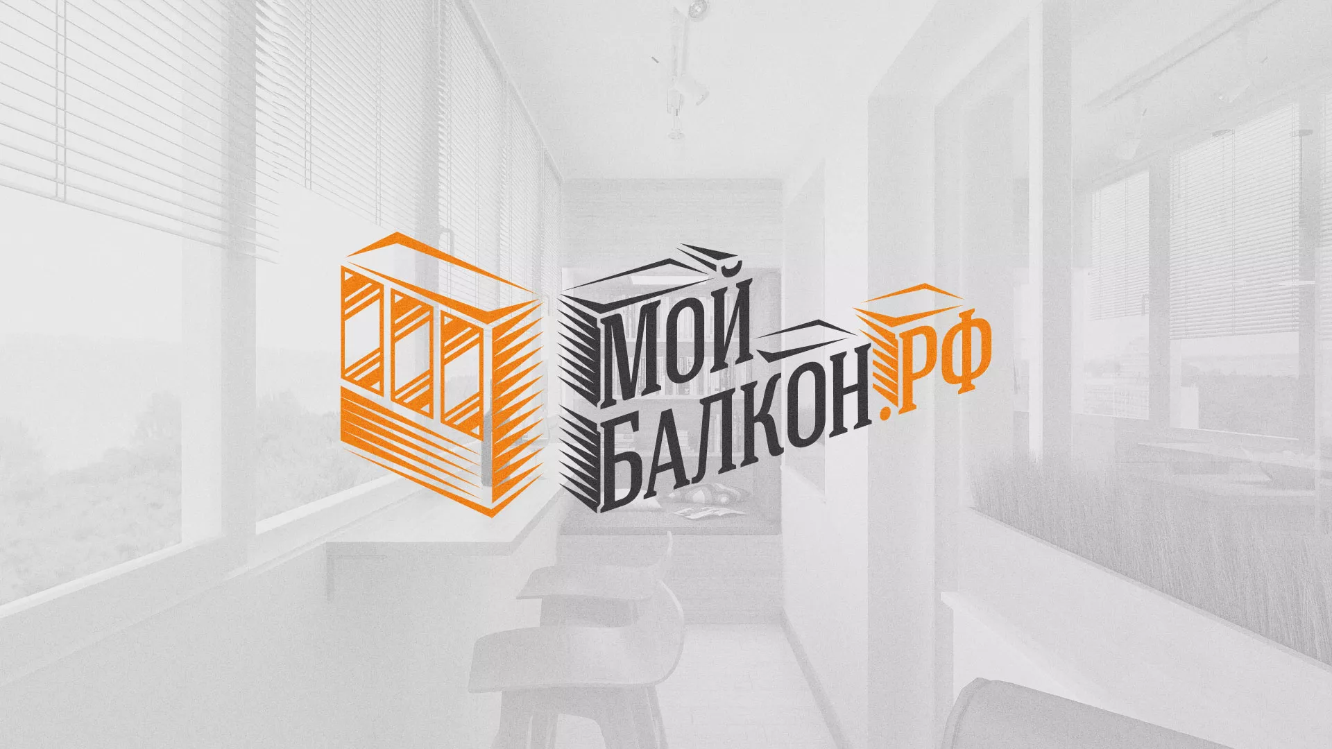 Разработка сайта для компании «Мой балкон» в Анапе