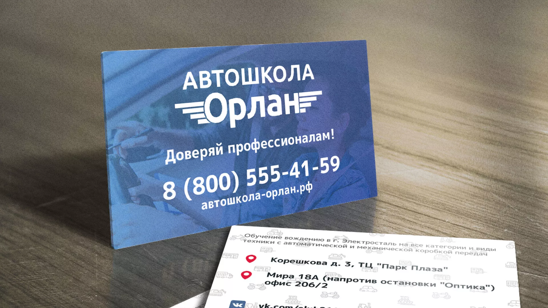 Дизайн рекламных визиток для автошколы «Орлан» в Анапе