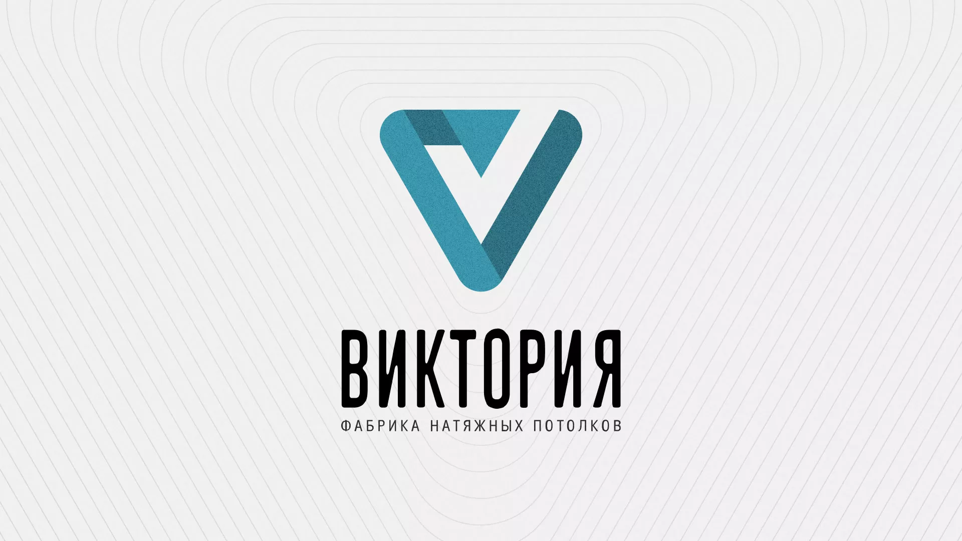 Разработка фирменного стиля компании по продаже и установке натяжных потолков в Анапе