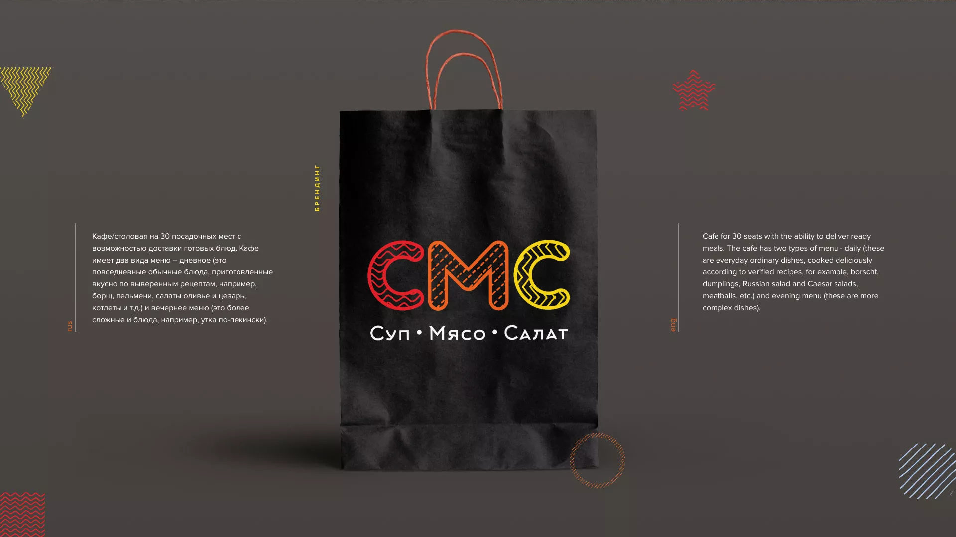 Разработка сайта кафе-столовой «Суп-Мясо-Салат» в Анапе