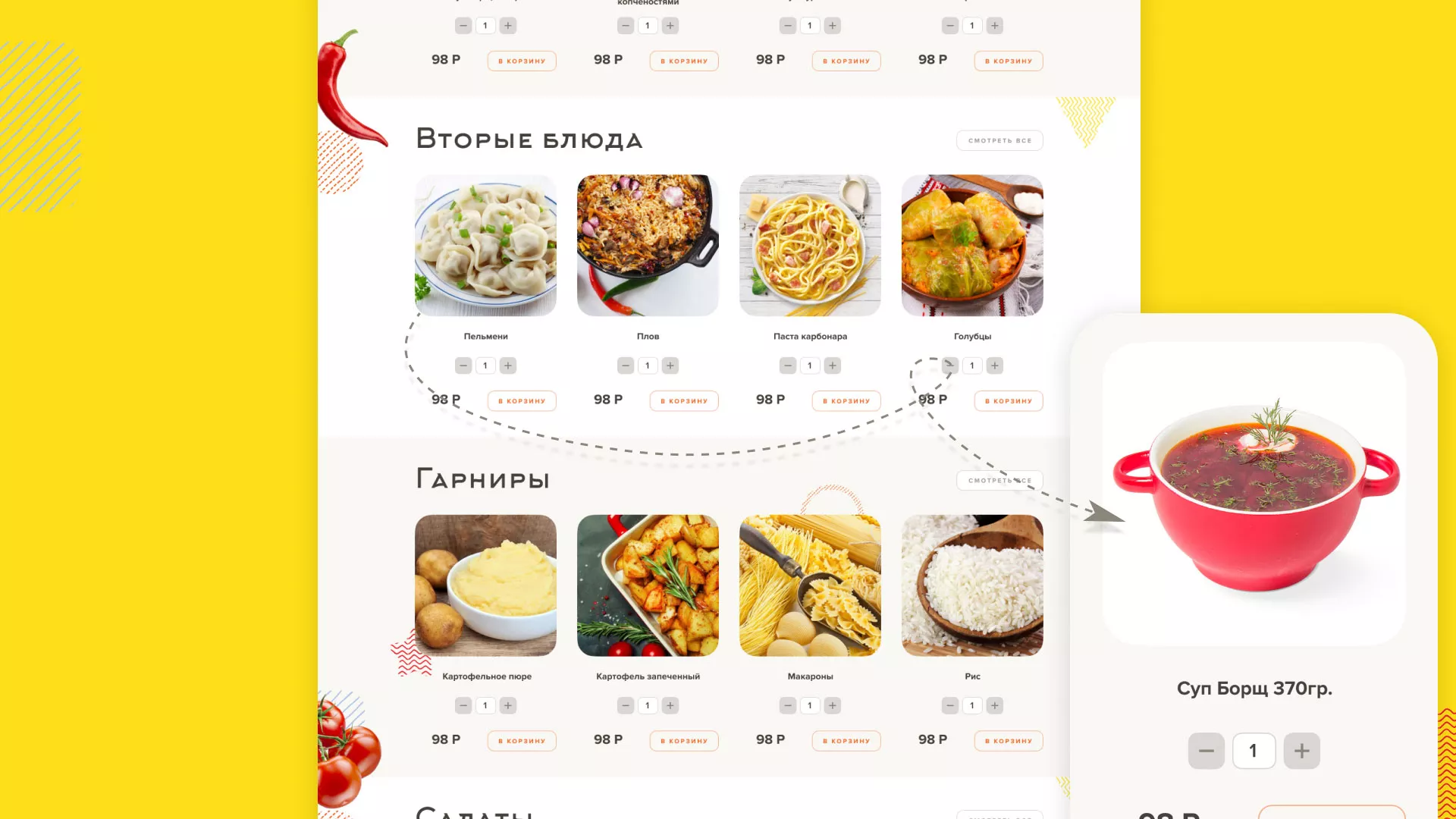 Разработка сайта кафе-столовой «Суп-Мясо-Салат» в Анапе